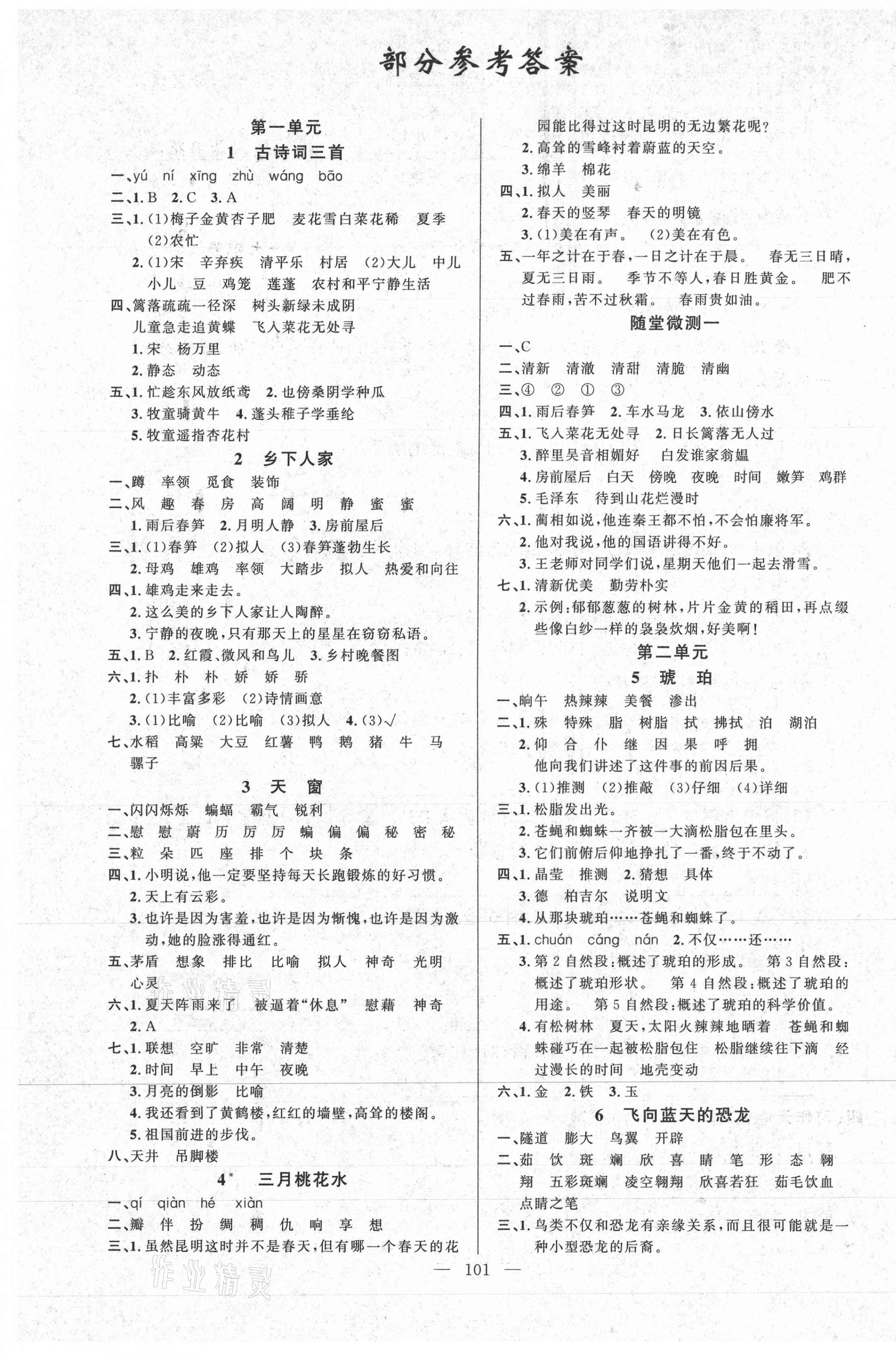 2021年原創(chuàng)新課堂四年級(jí)語(yǔ)文下冊(cè)人教版 第1頁(yè)