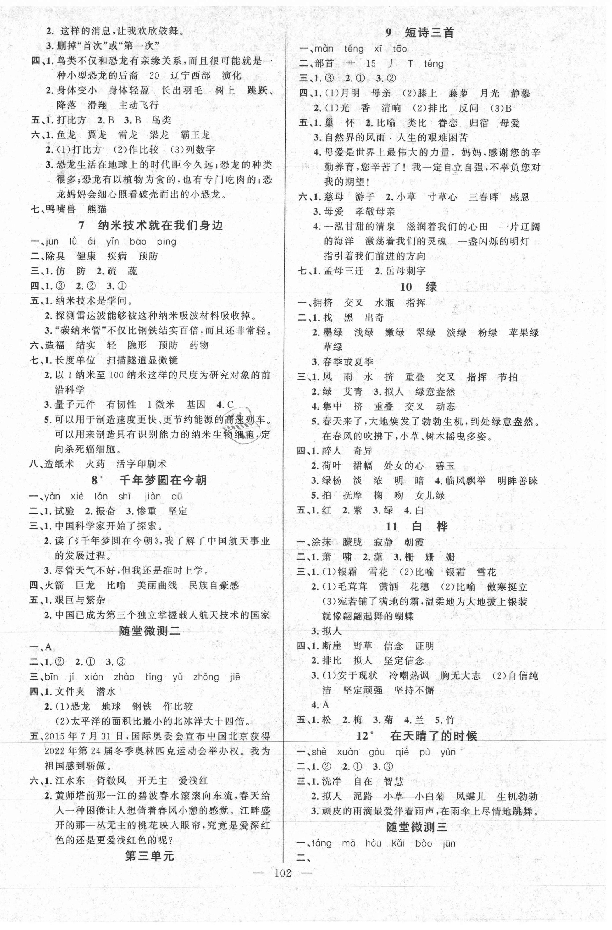 2021年原創(chuàng)新課堂四年級(jí)語文下冊(cè)人教版 第2頁