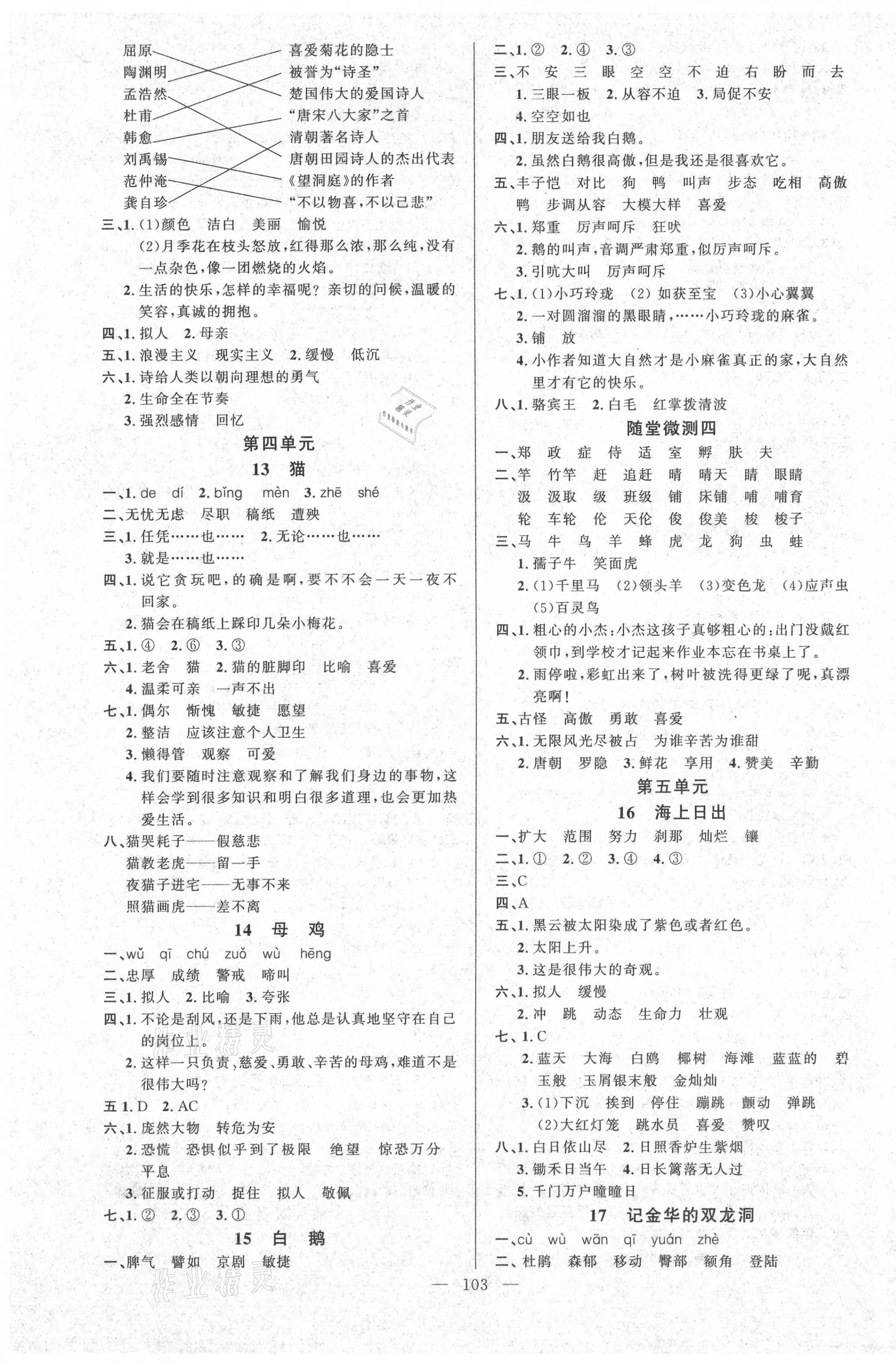 2021年原創(chuàng)新課堂四年級(jí)語文下冊(cè)人教版 第3頁