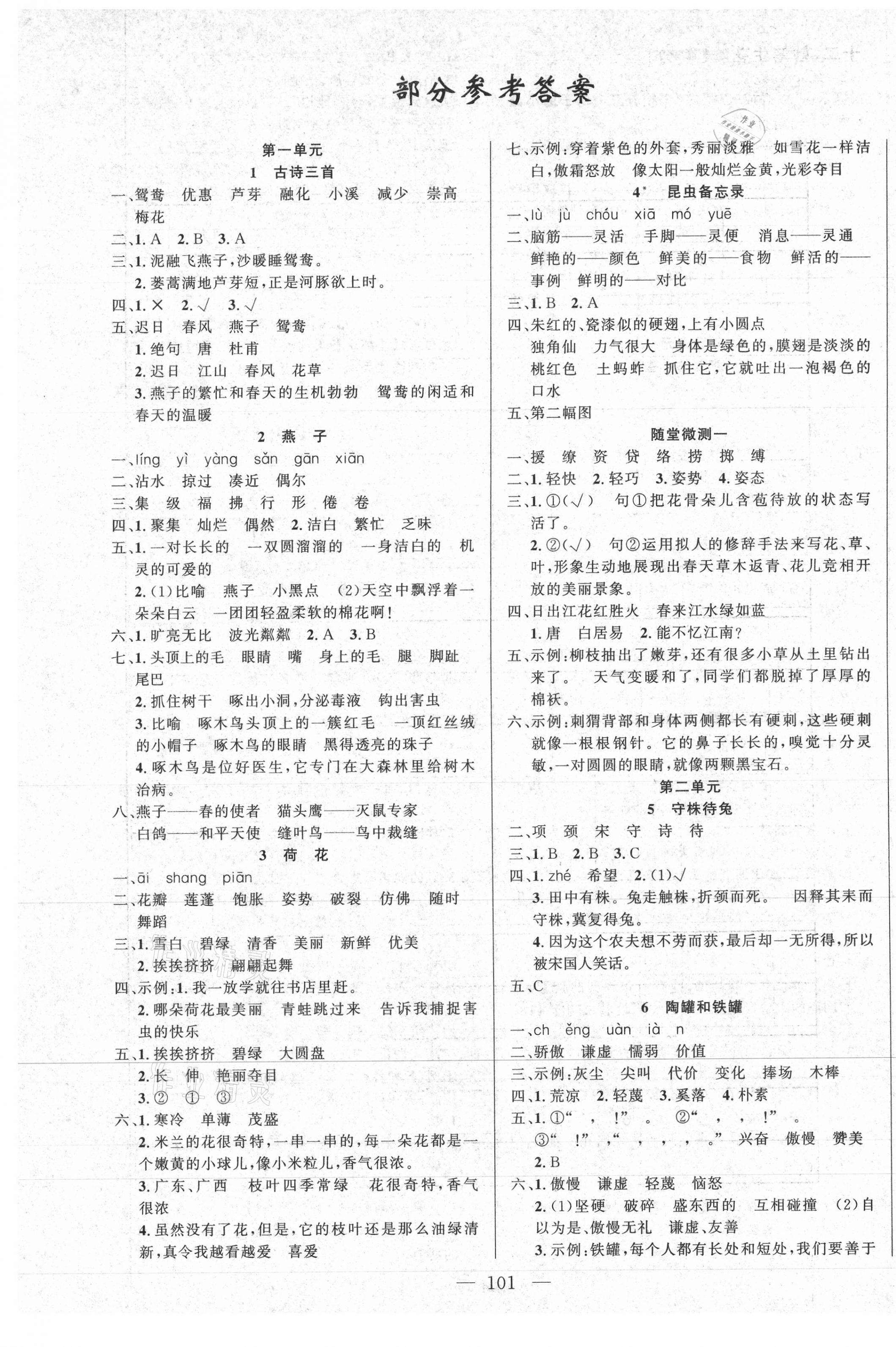 2021年原創(chuàng)新課堂三年級(jí)語文下冊(cè)人教版 第1頁