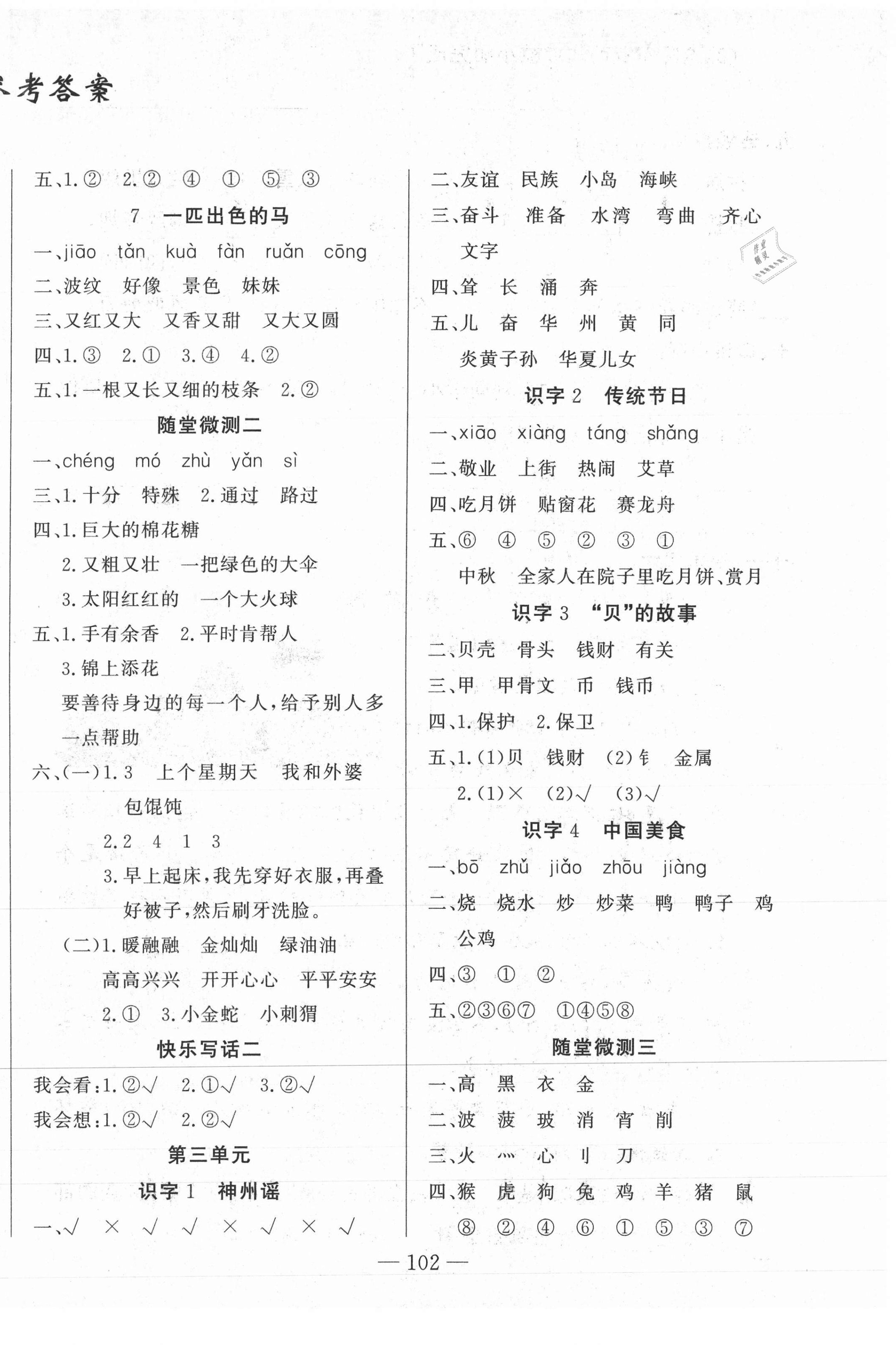 2021年原創(chuàng)新課堂二年級語文下冊人教版 第2頁