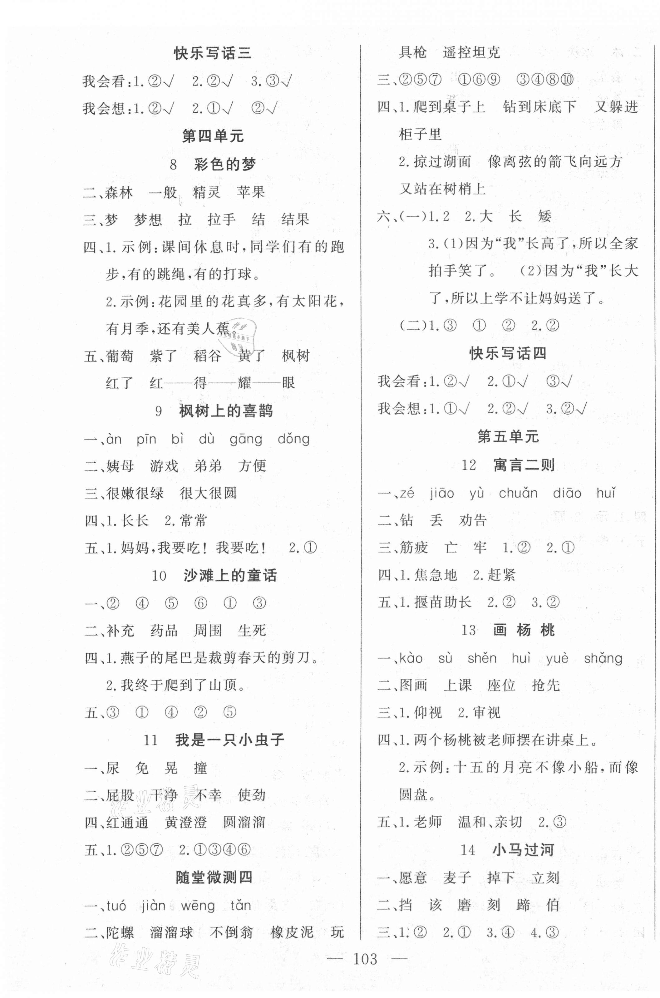 2021年原創(chuàng)新課堂二年級(jí)語(yǔ)文下冊(cè)人教版 第3頁(yè)