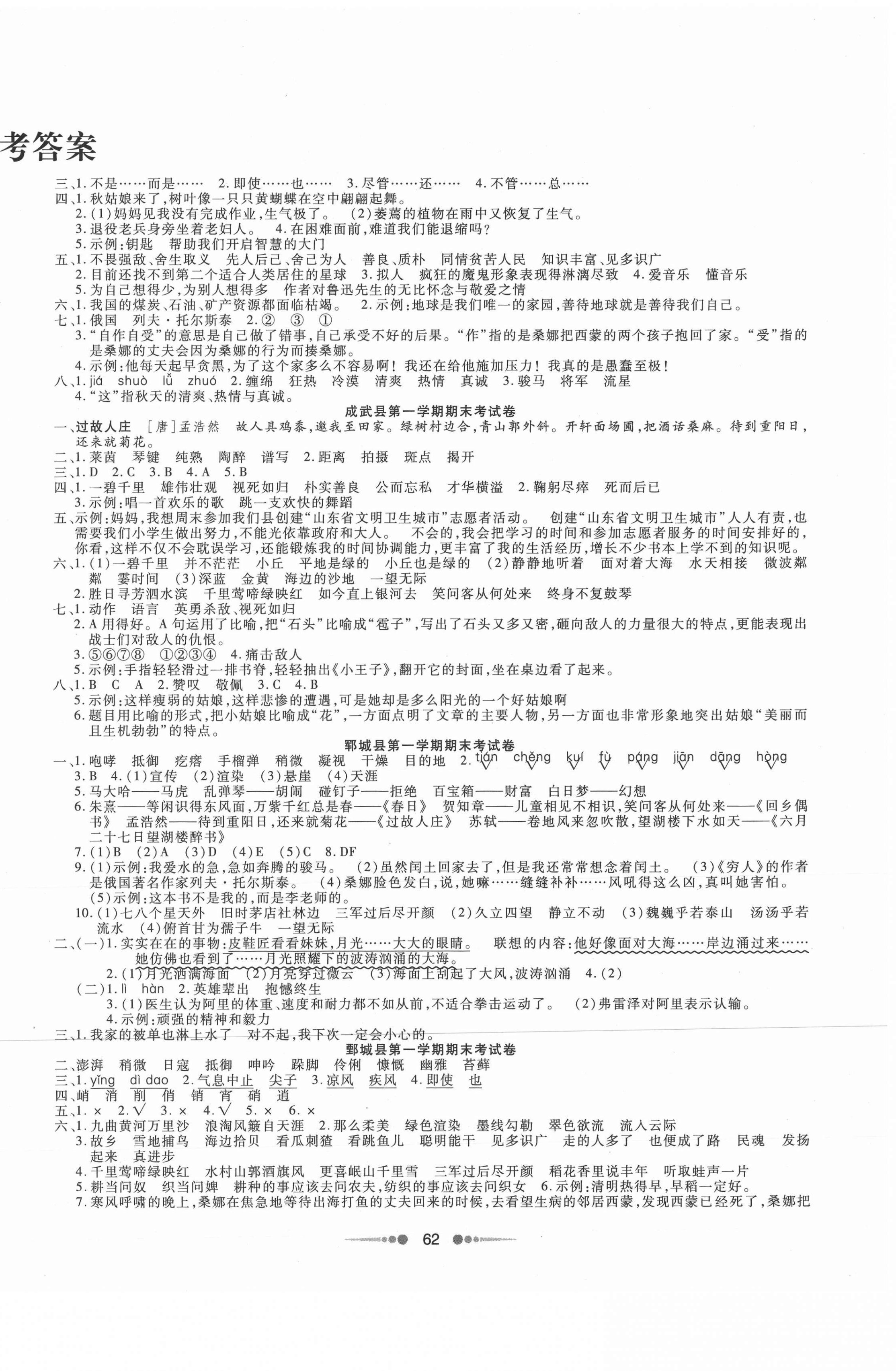 2020年小学语文单元测试菏泽真题汇编六年级上册人教版 第2页