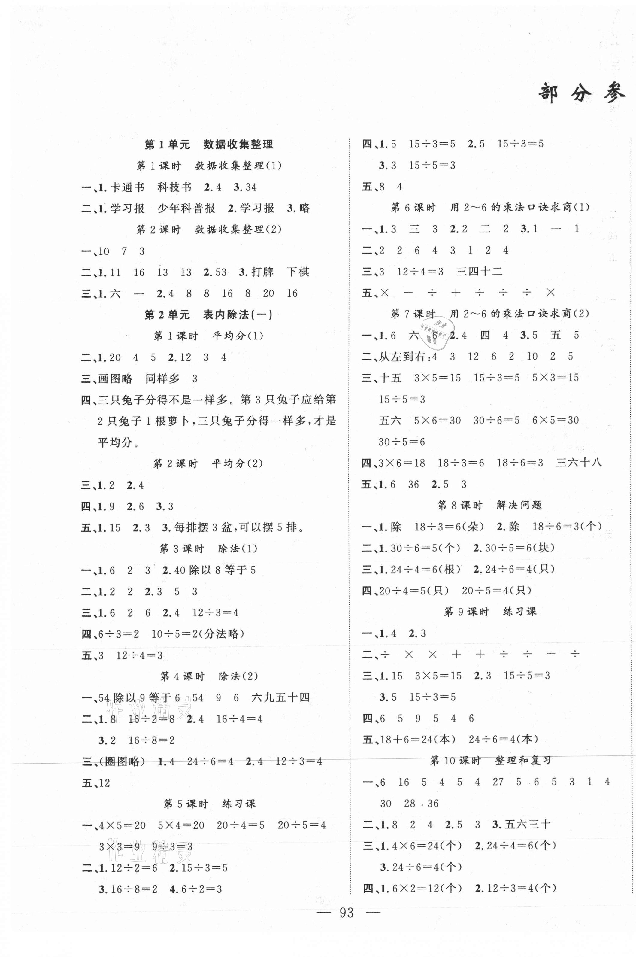 2021年原創(chuàng)新課堂二年級數(shù)學(xué)下冊人教版 第1頁