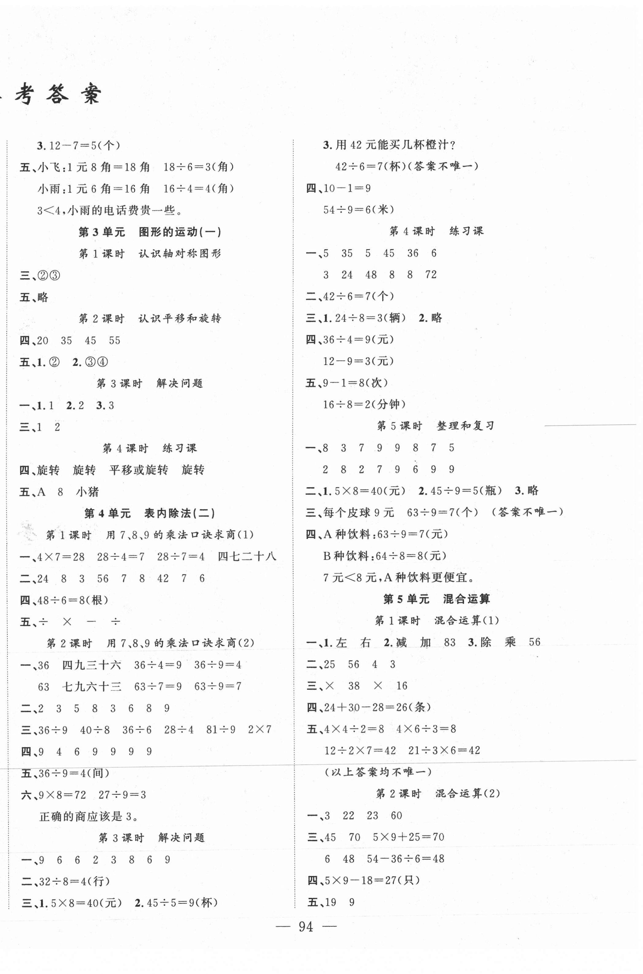 2021年原創(chuàng)新課堂二年級(jí)數(shù)學(xué)下冊(cè)人教版 第2頁