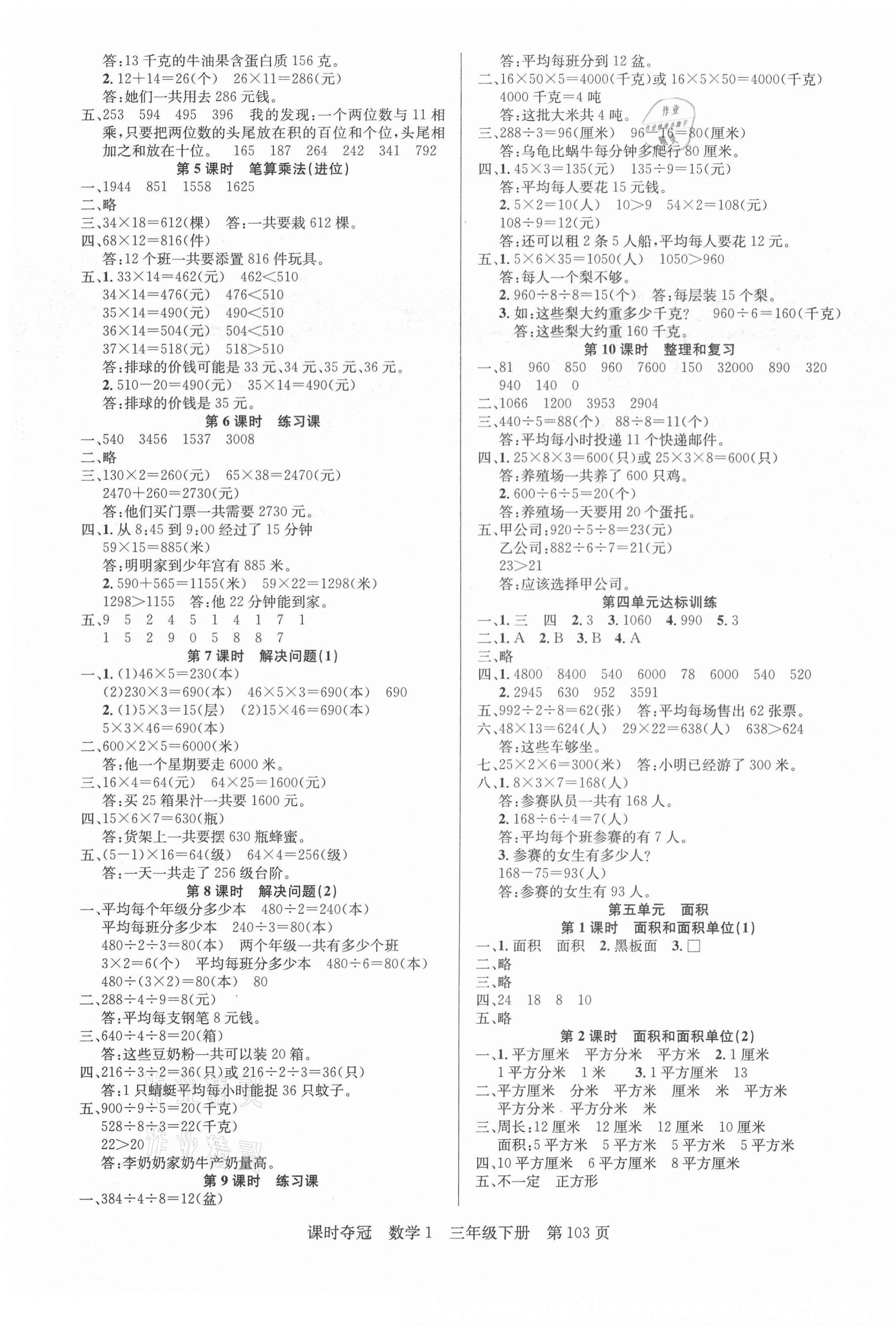 2021年課時奪冠三年級數(shù)學下冊人教版1 第3頁