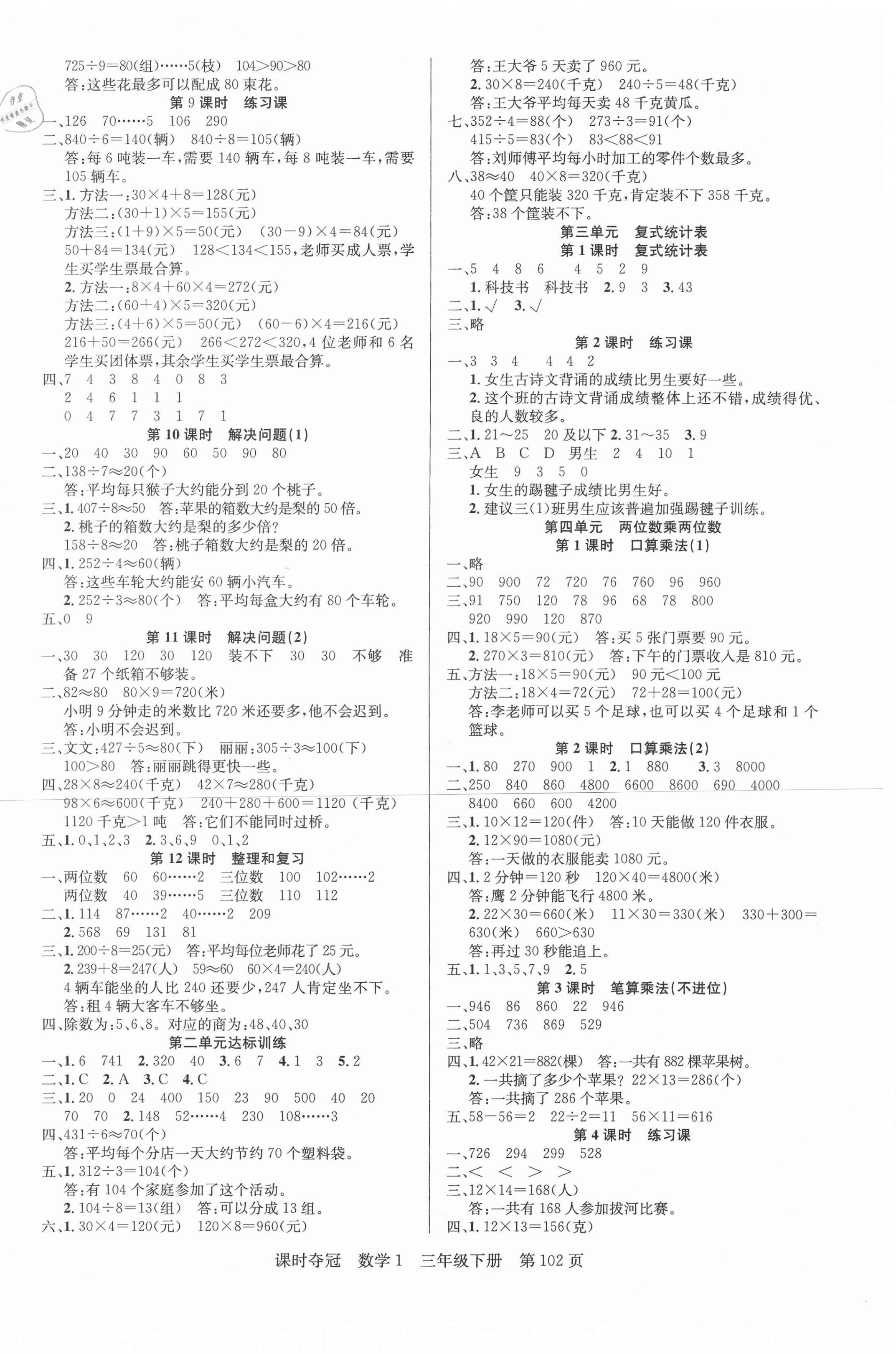 2021年課時(shí)奪冠三年級(jí)數(shù)學(xué)下冊(cè)人教版1 第2頁(yè)