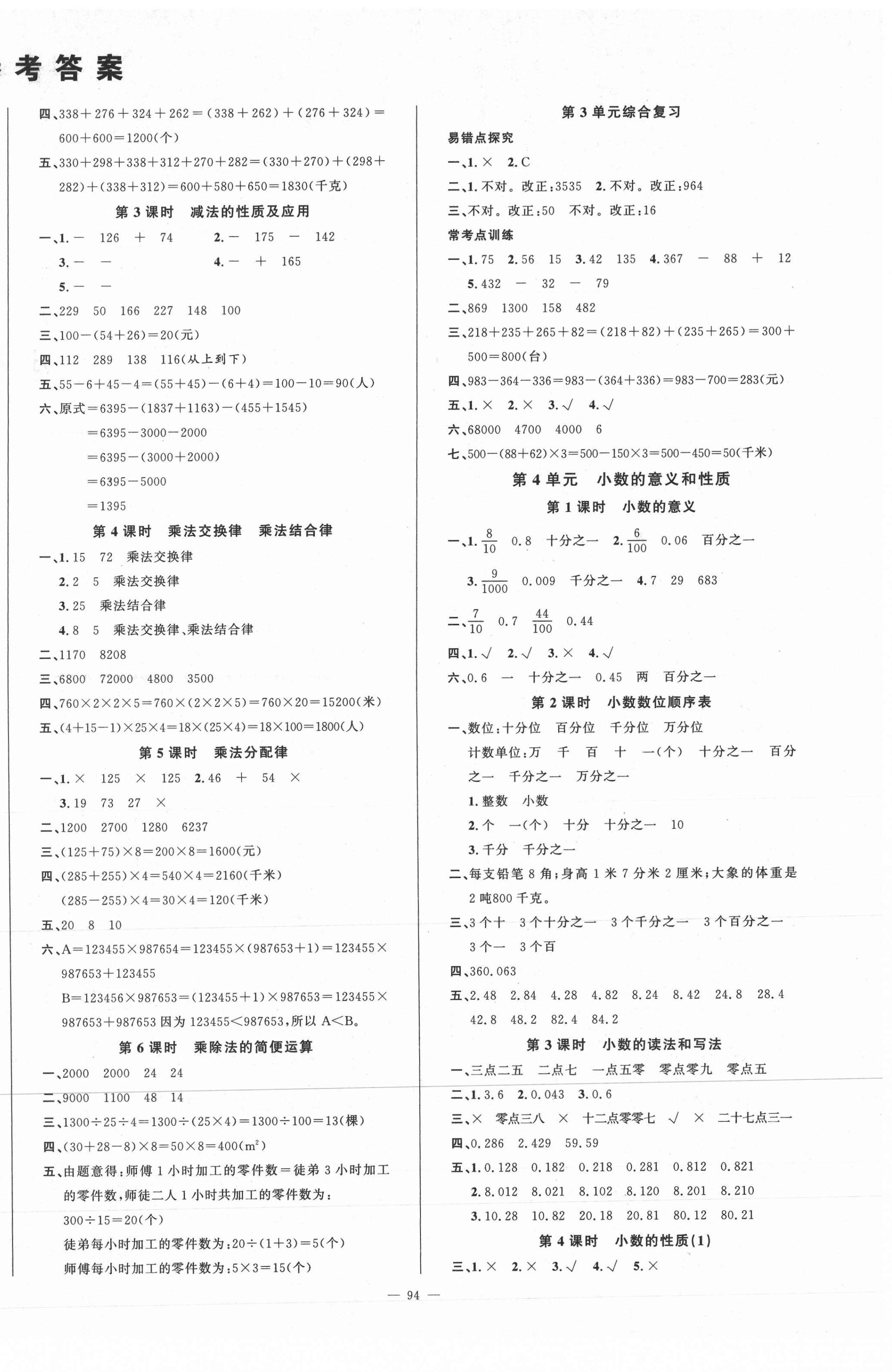 2021年原創(chuàng)新課堂四年級(jí)數(shù)學(xué)下冊(cè)人教版 第2頁(yè)