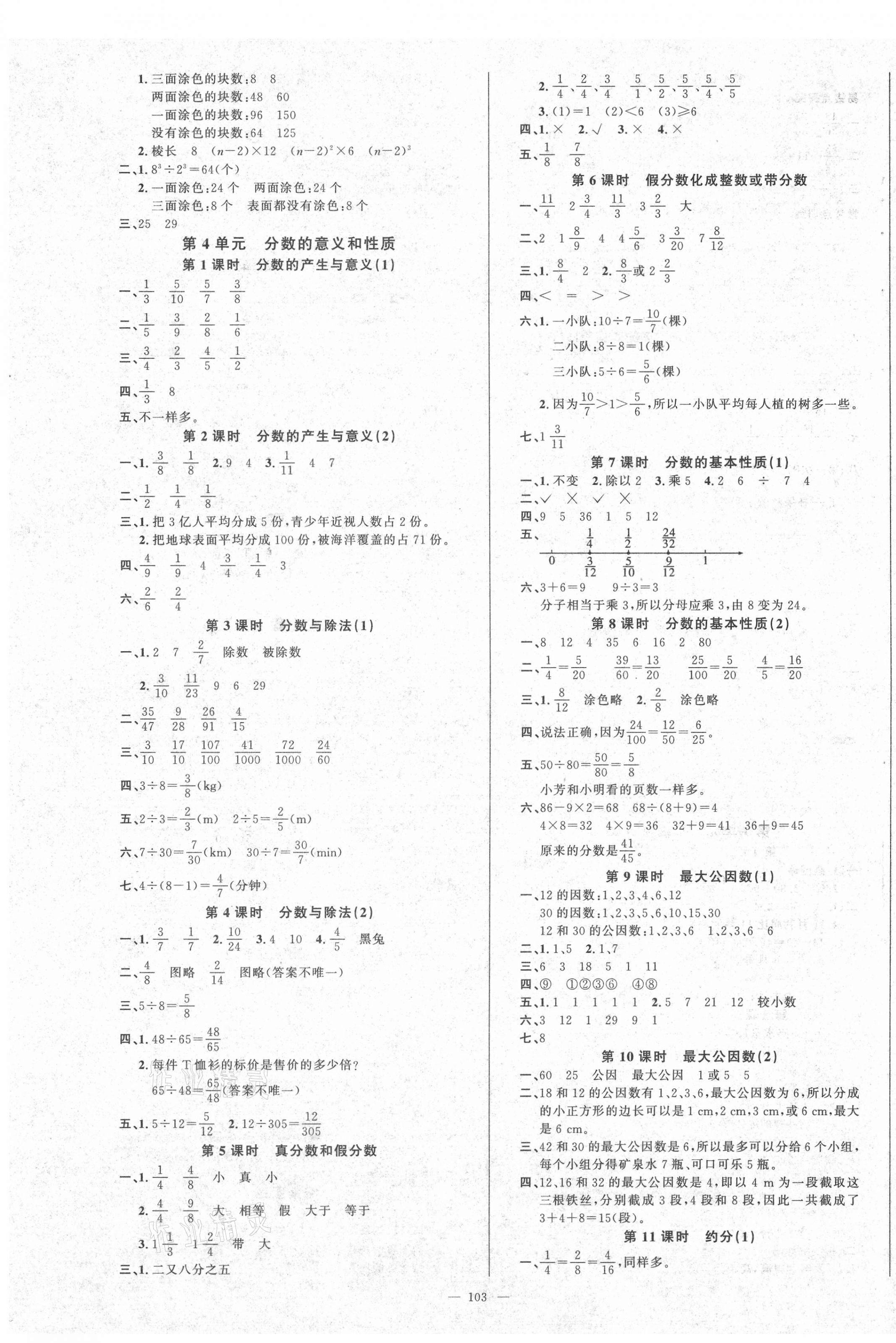 2021年原创新课堂五年级数学下册人教版 第3页