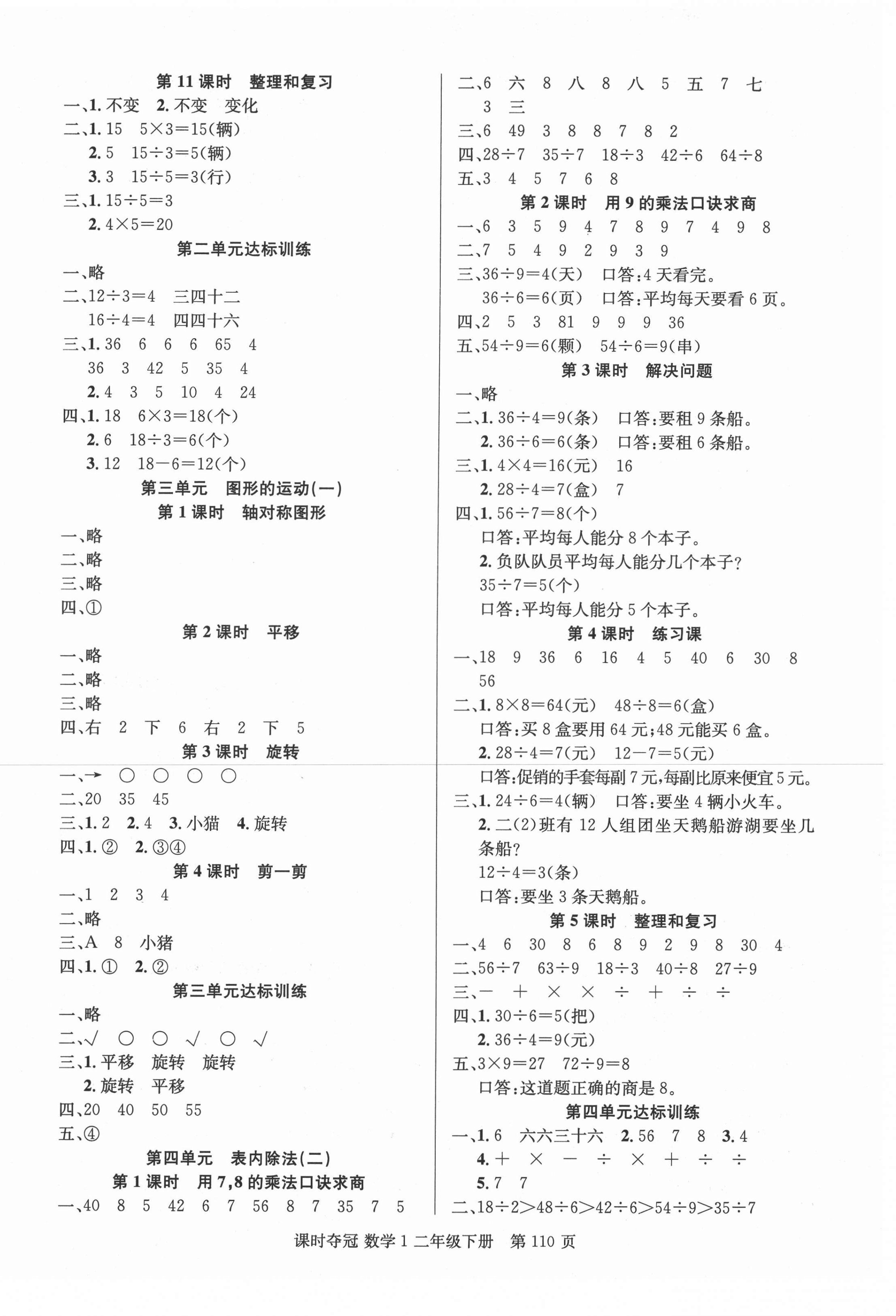 2021年课时夺冠二年级数学下册人教版1 第2页