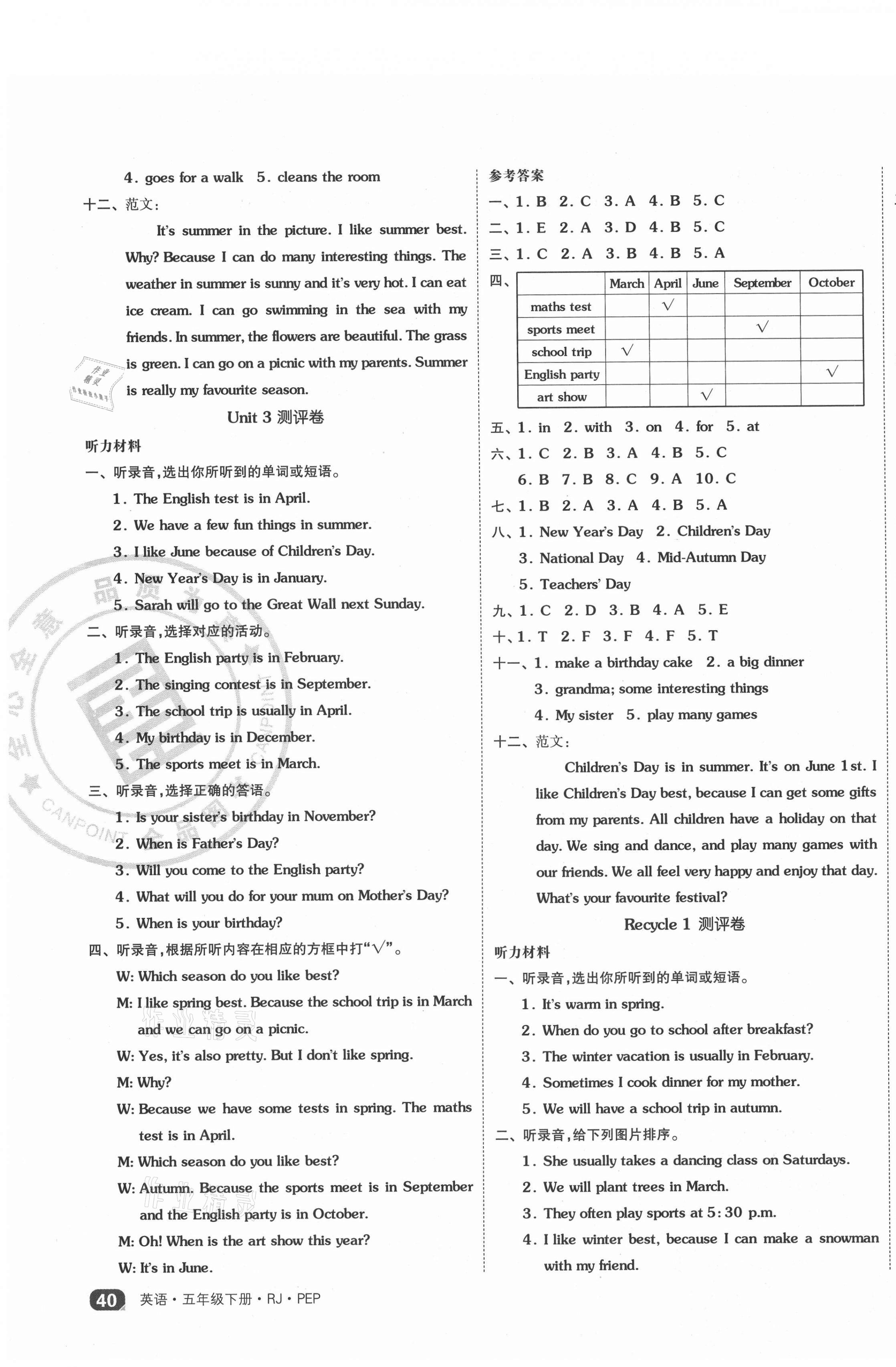 2021年全品小復(fù)習(xí)五年級英語下冊人教PEP版 第3頁