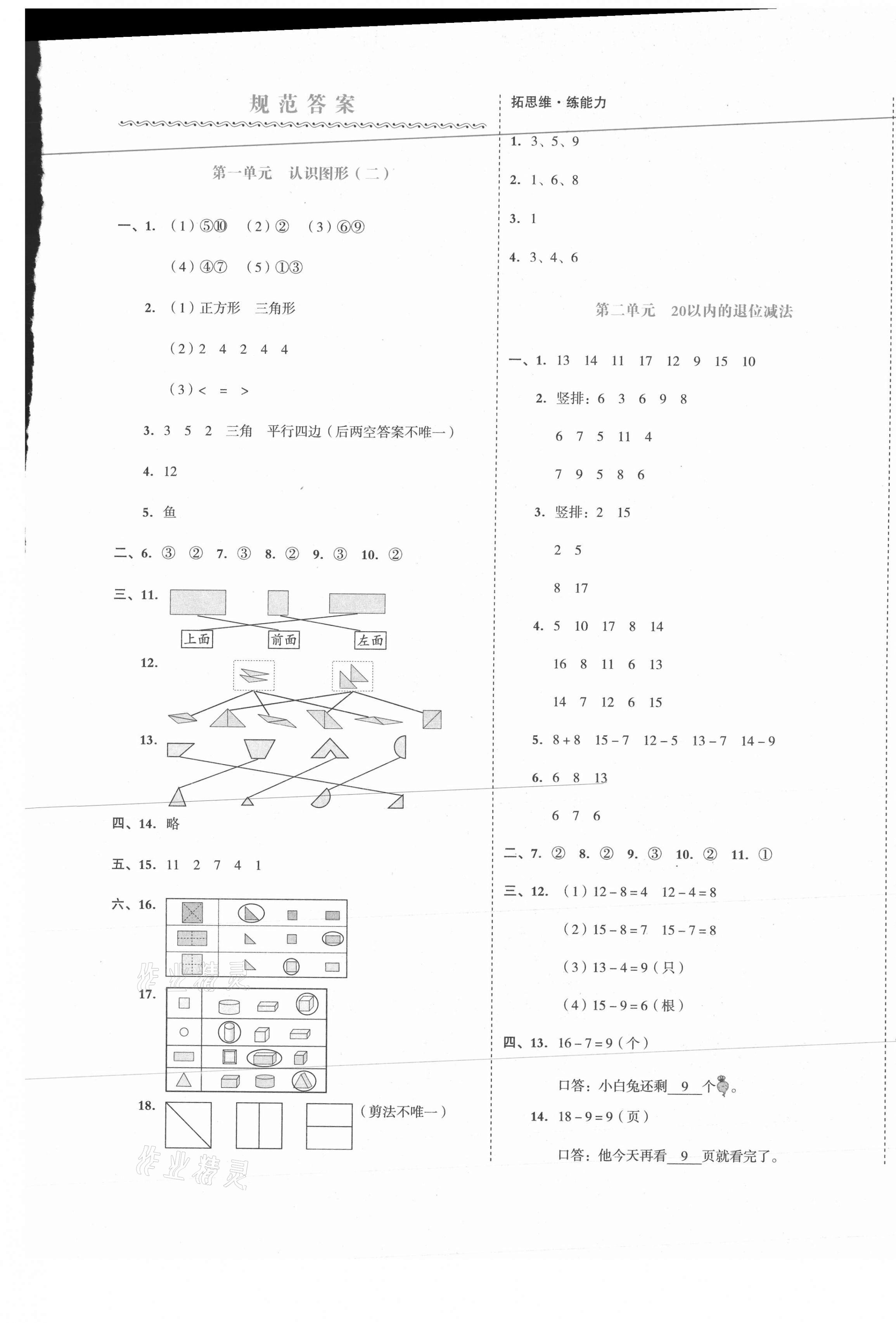 2021年全品小复习一年级数学下册人教版 第1页