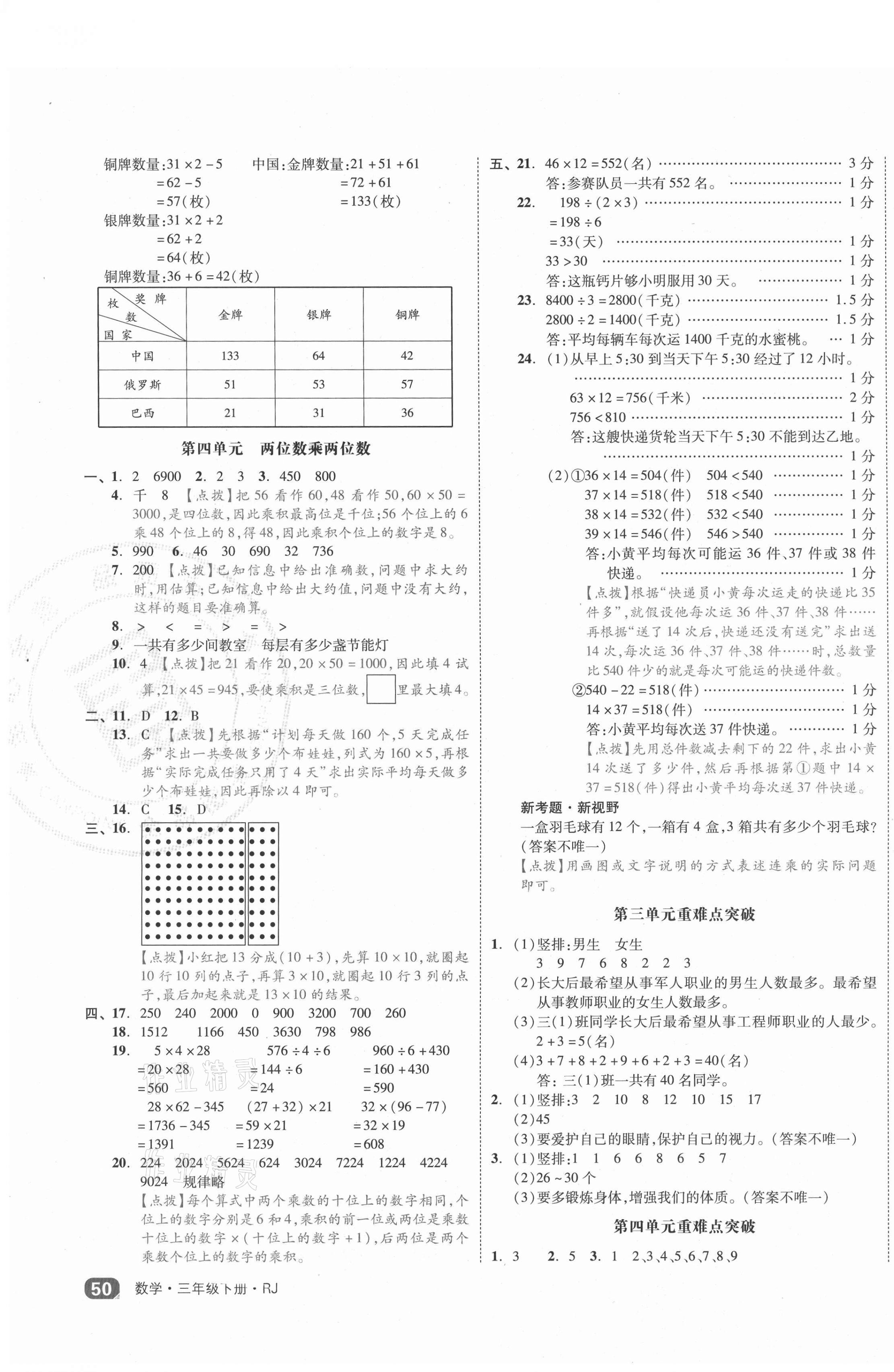 2021年全品小复习三年级数学下册人教版 第3页