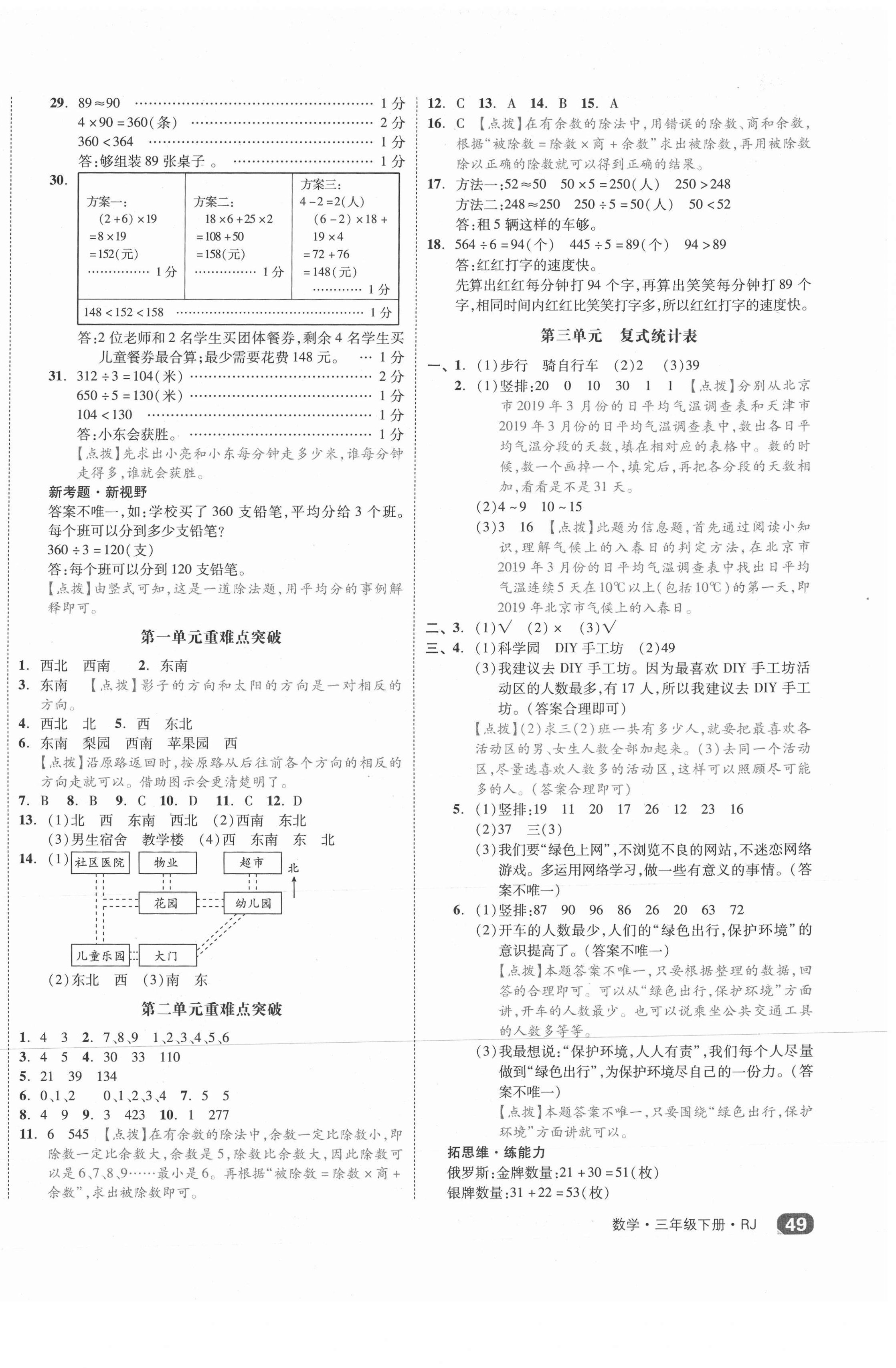 2021年全品小复习三年级数学下册人教版 第2页