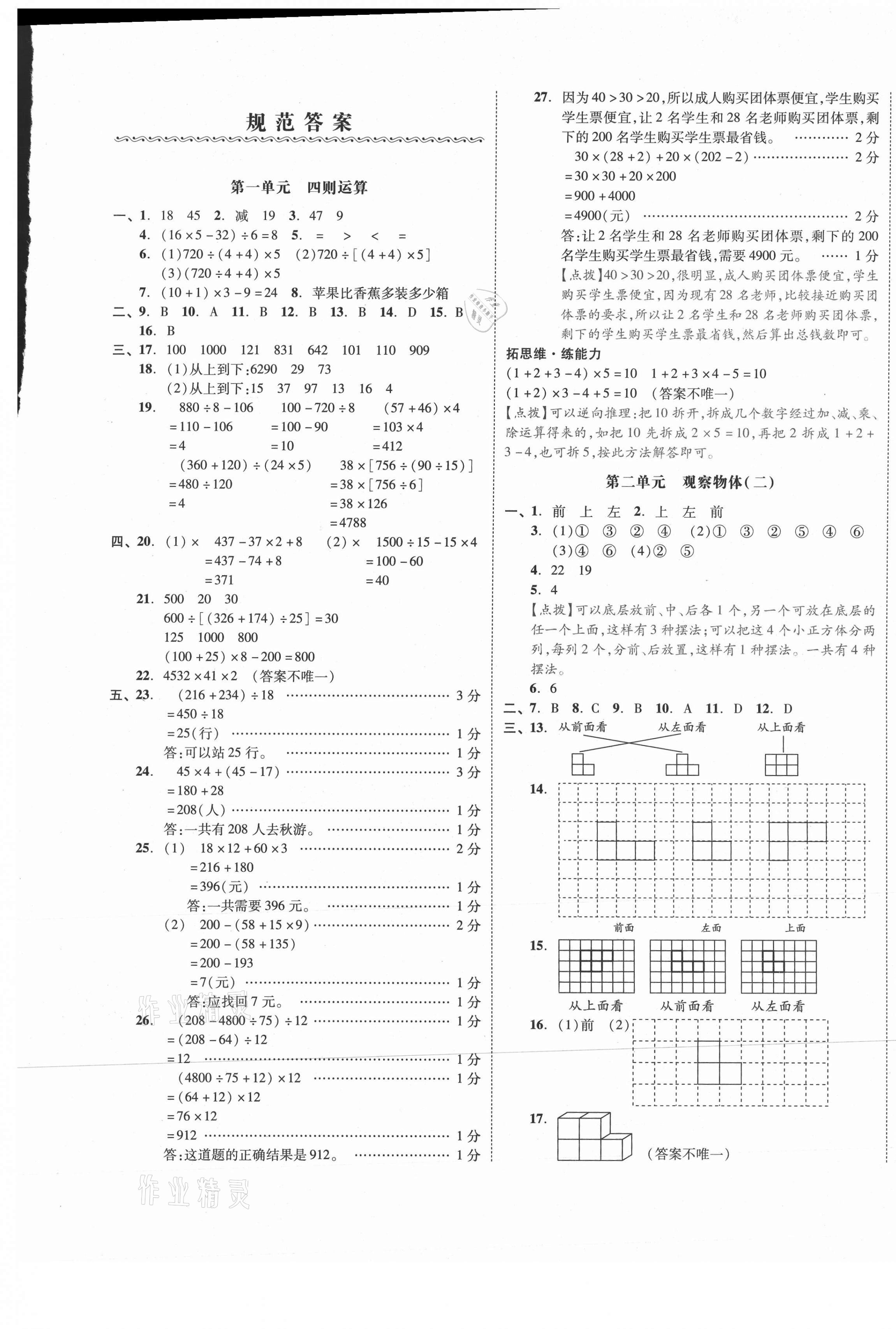 2021年全品小复习四年级数学下册人教版 第1页