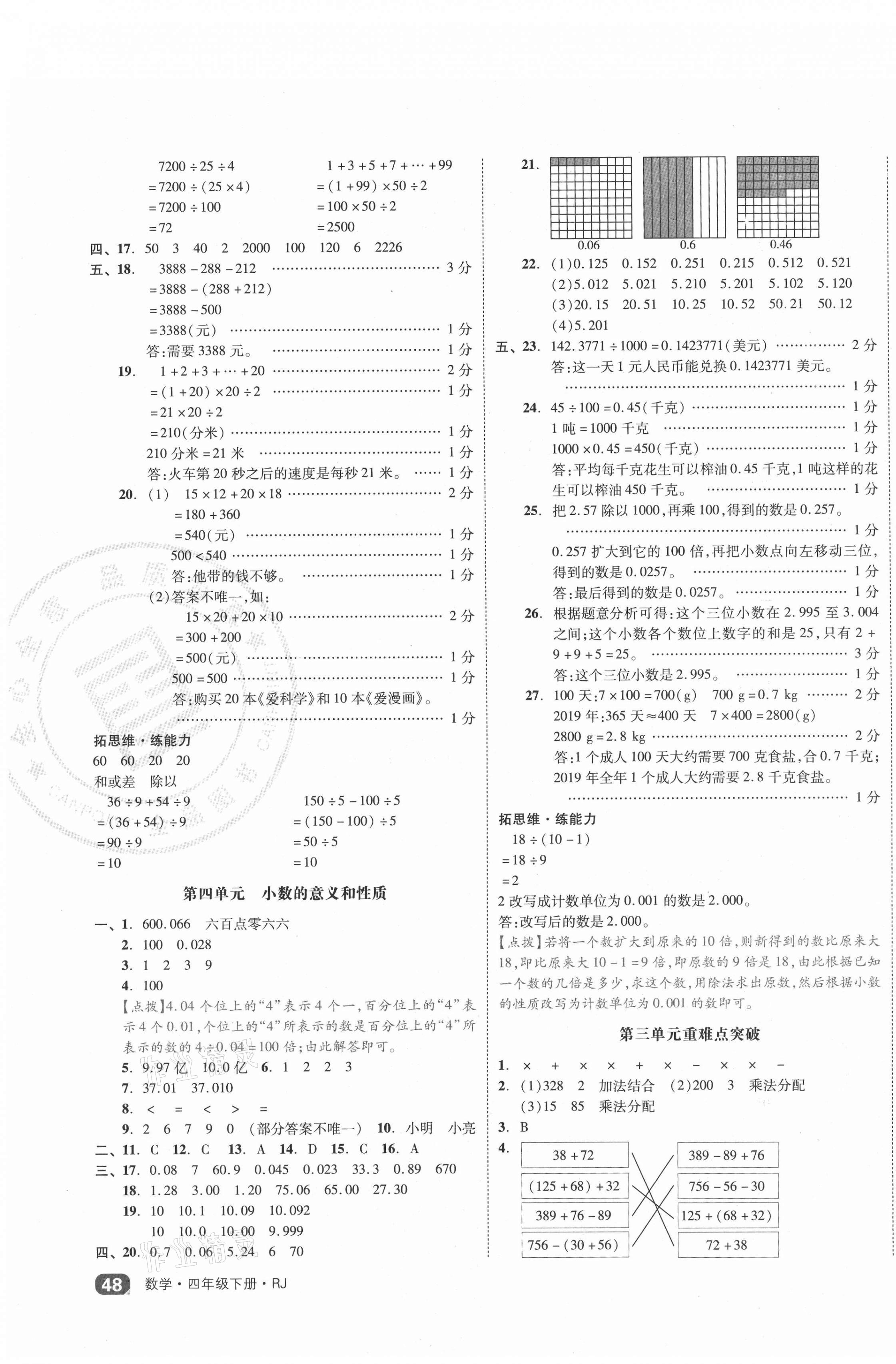 2021年全品小复习四年级数学下册人教版 第3页