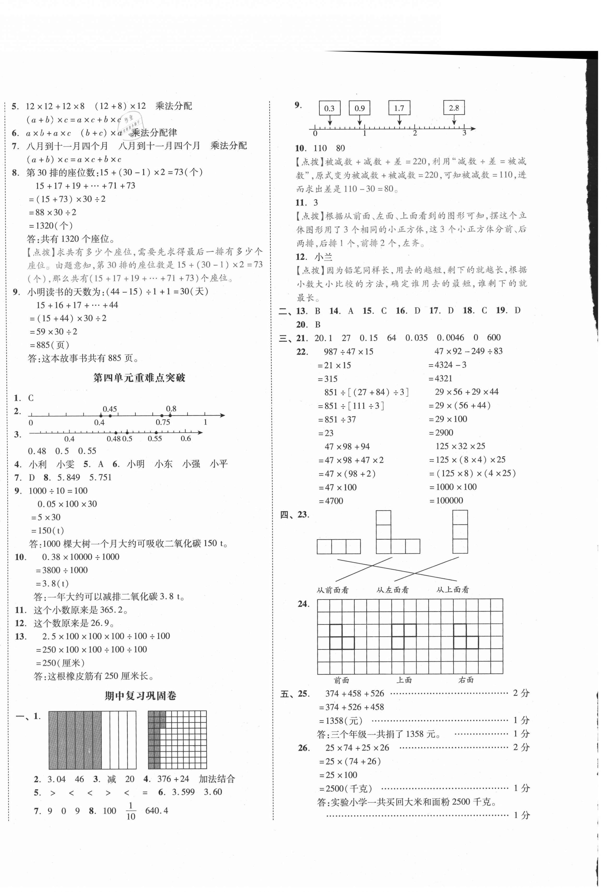 2021年全品小复习四年级数学下册人教版 第4页