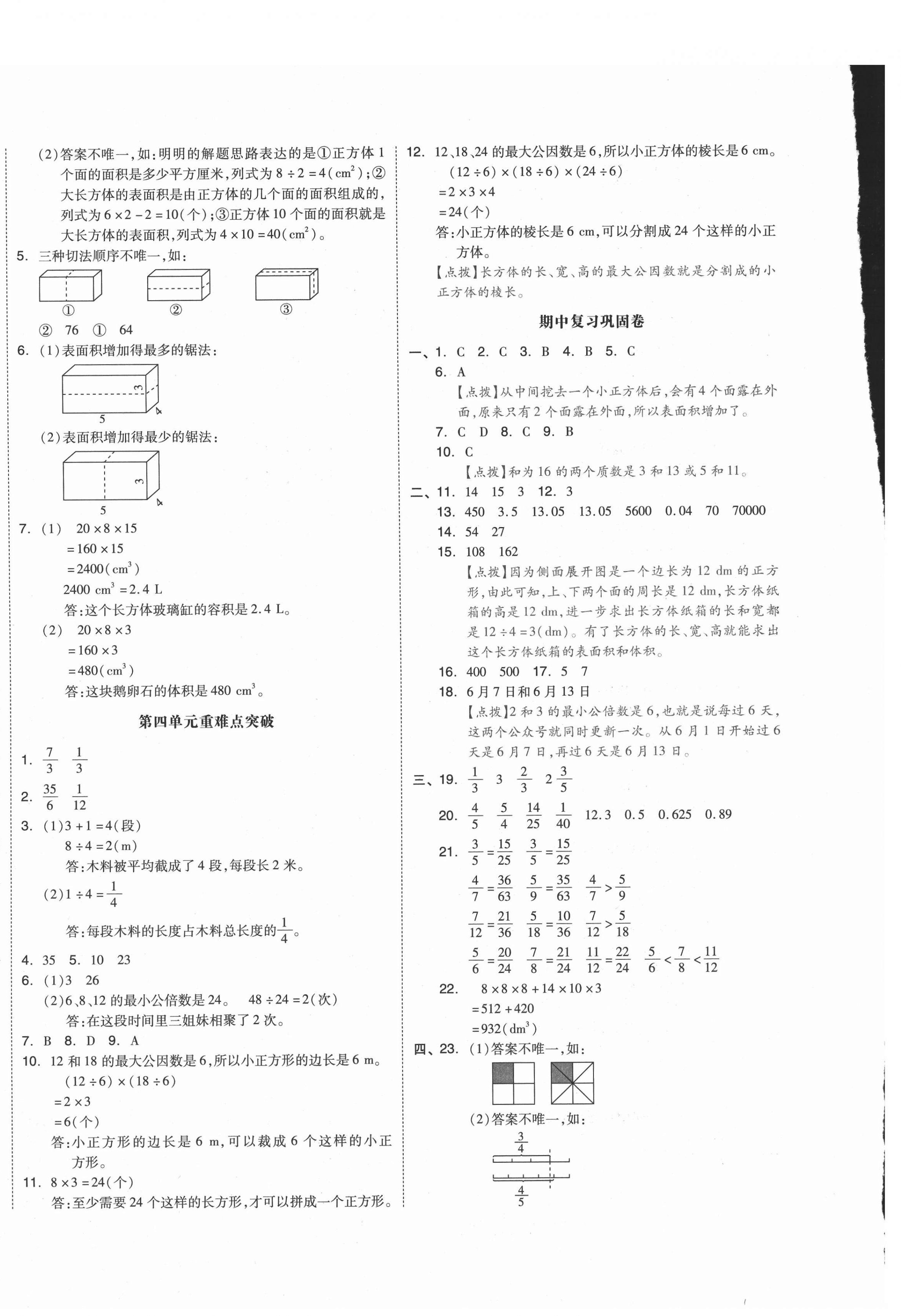 2021年全品小复习五年级数学下册人教版 第4页