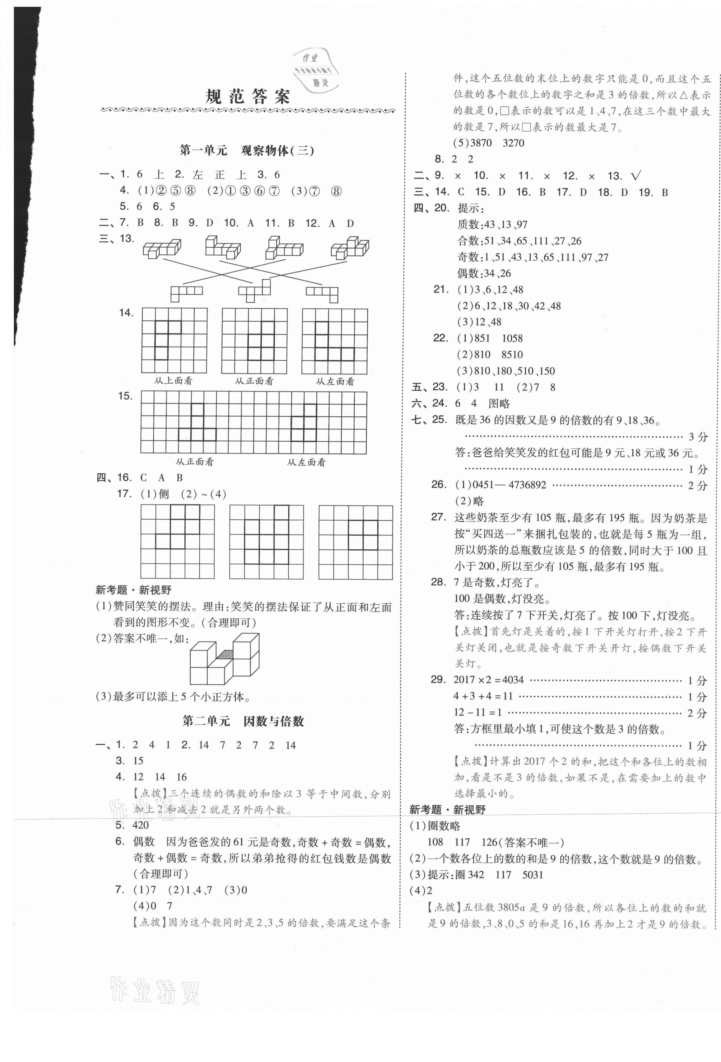 2021年全品小复习五年级数学下册人教版 第1页