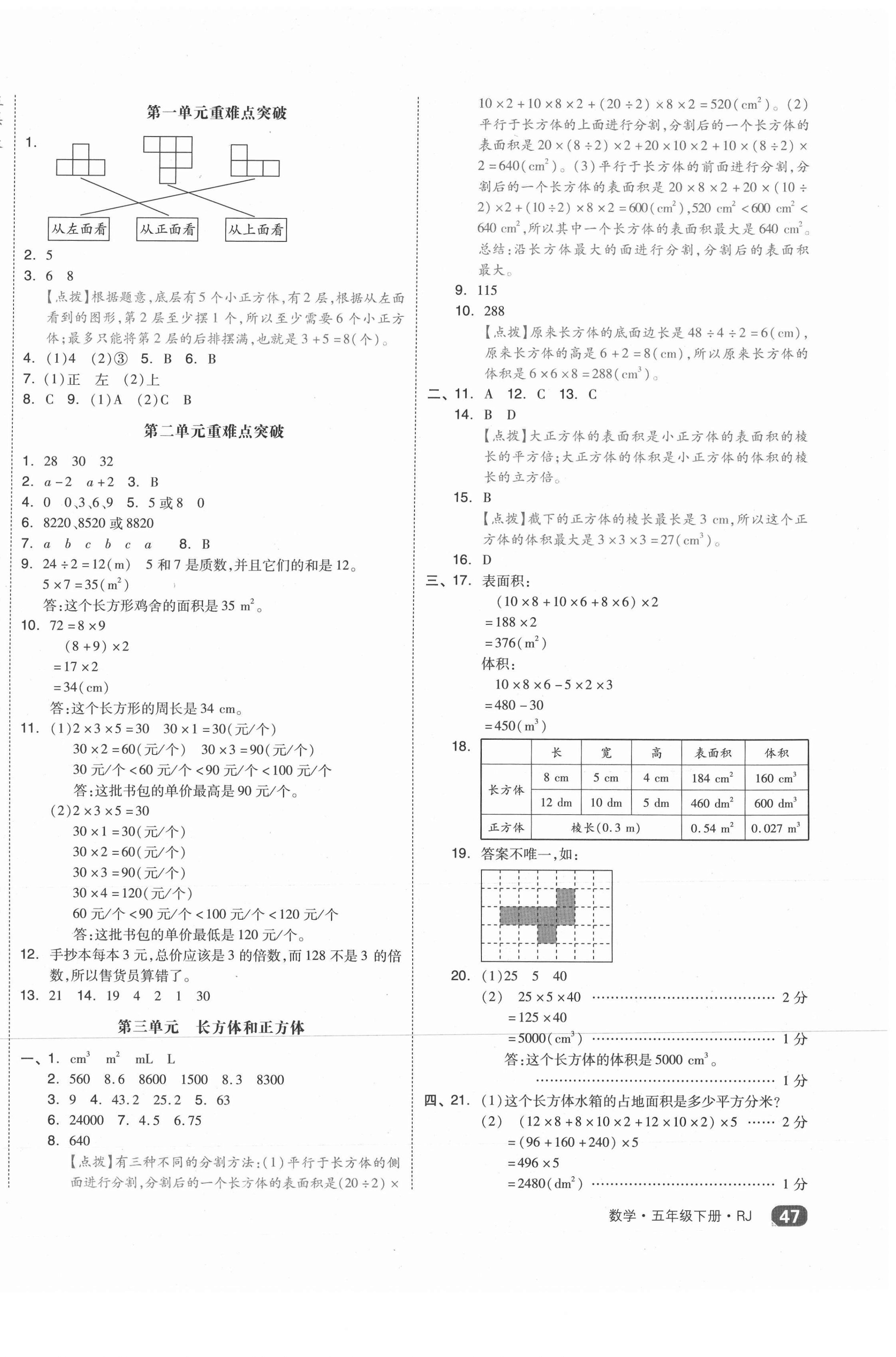 2021年全品小復習五年級數(shù)學下冊人教版 第2頁