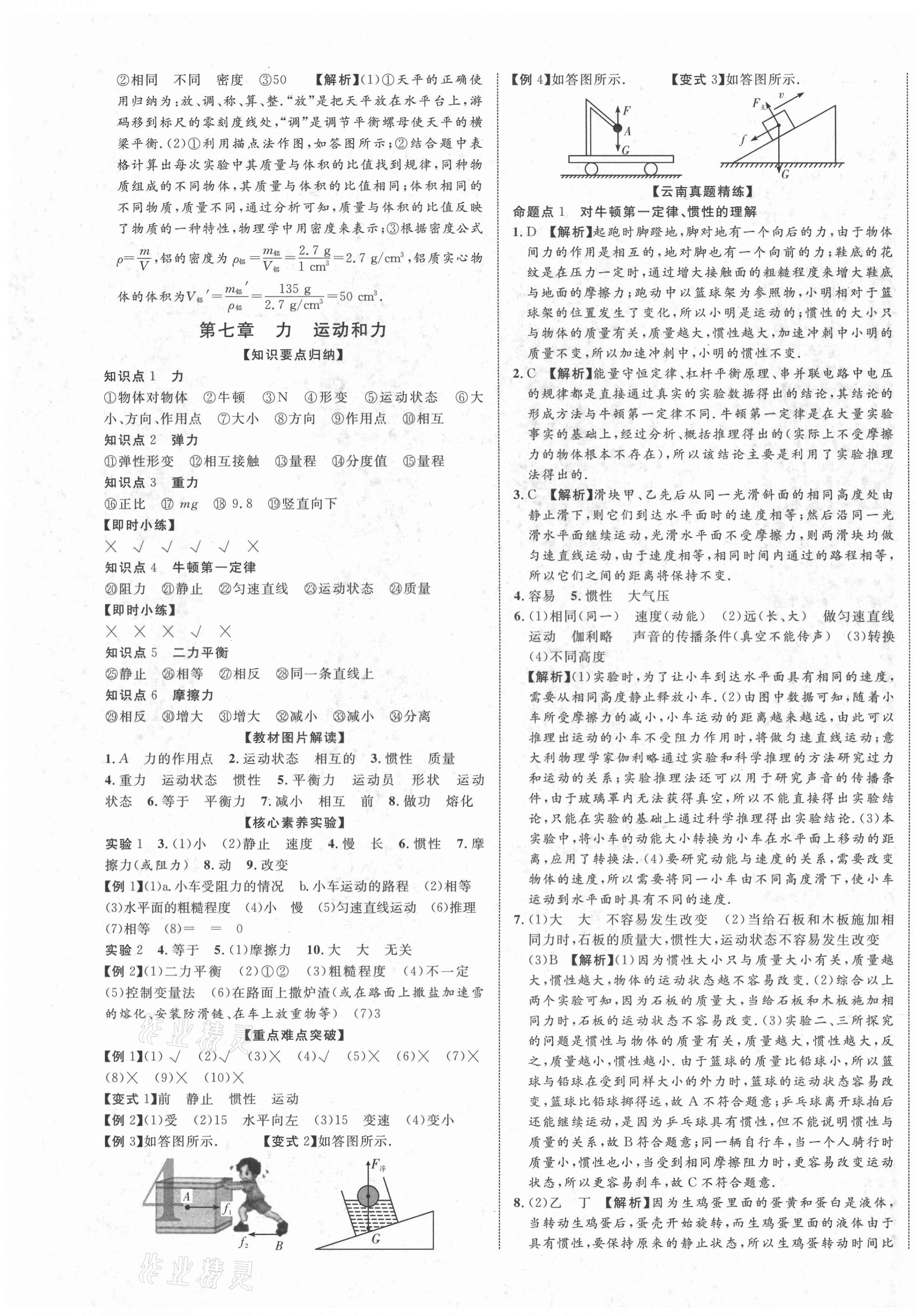 2021年中教联云南中考新突破物理 第7页