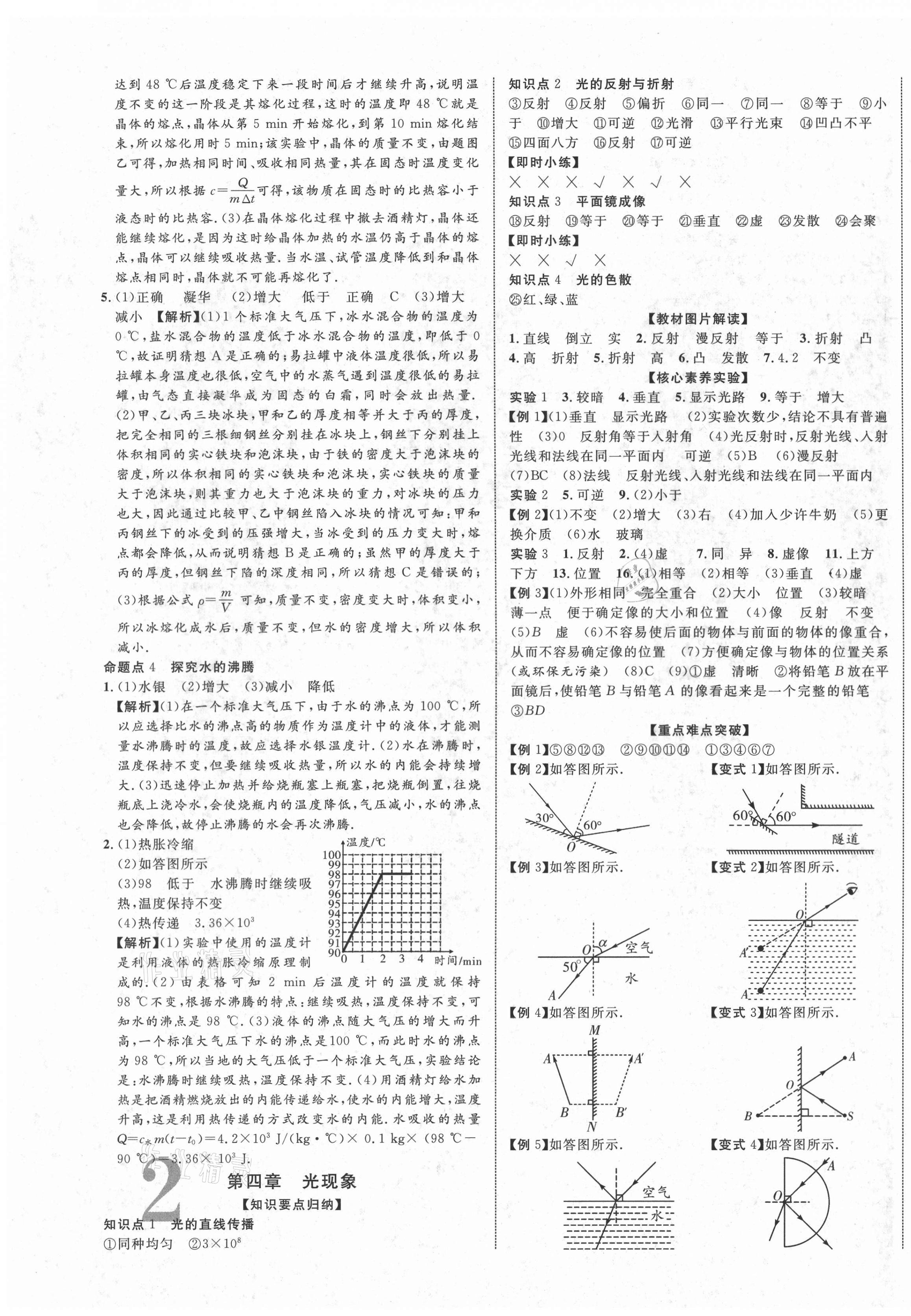 2021年中教聯(lián)云南中考新突破物理 第3頁(yè)