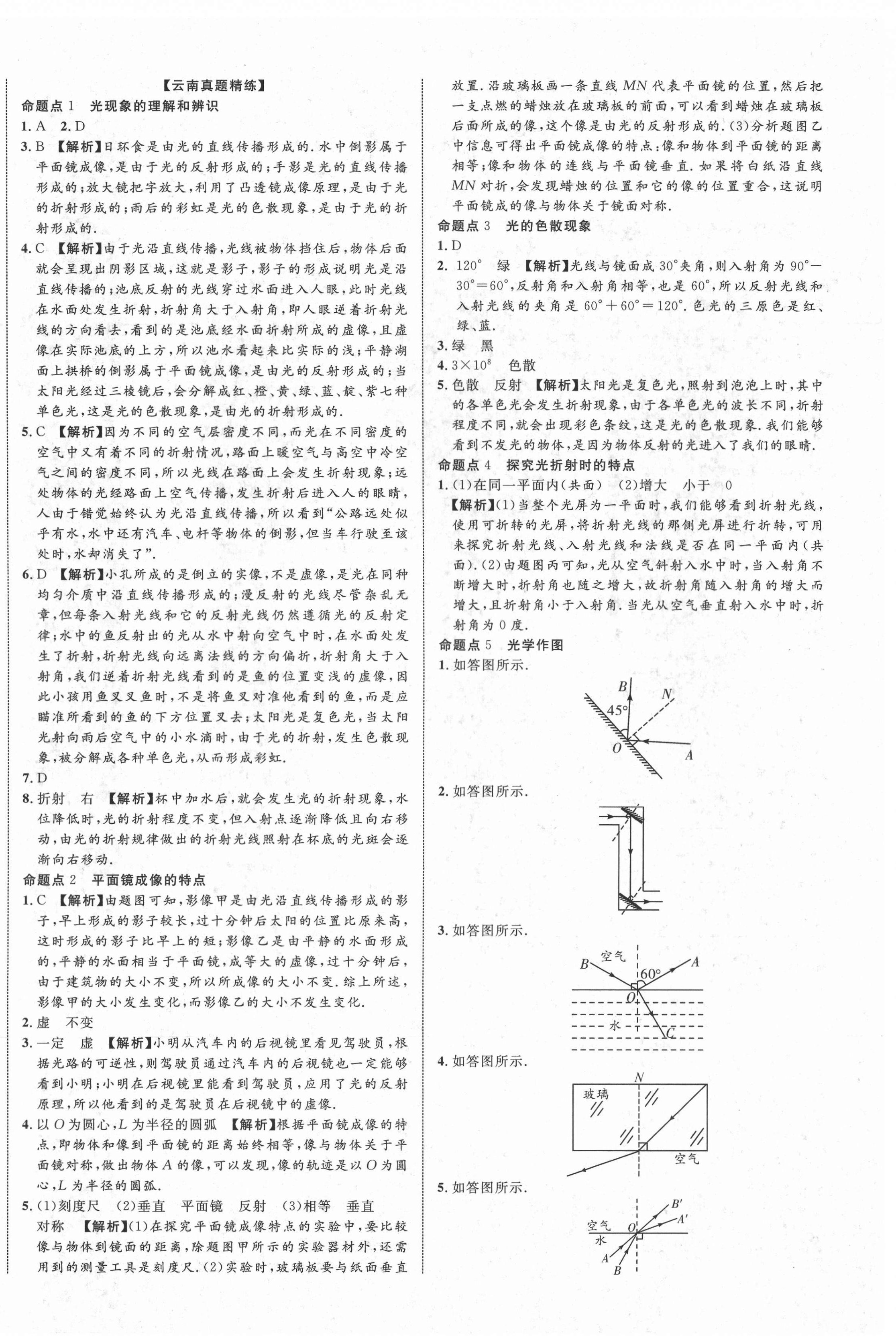 2021年中教联云南中考新突破物理 第4页