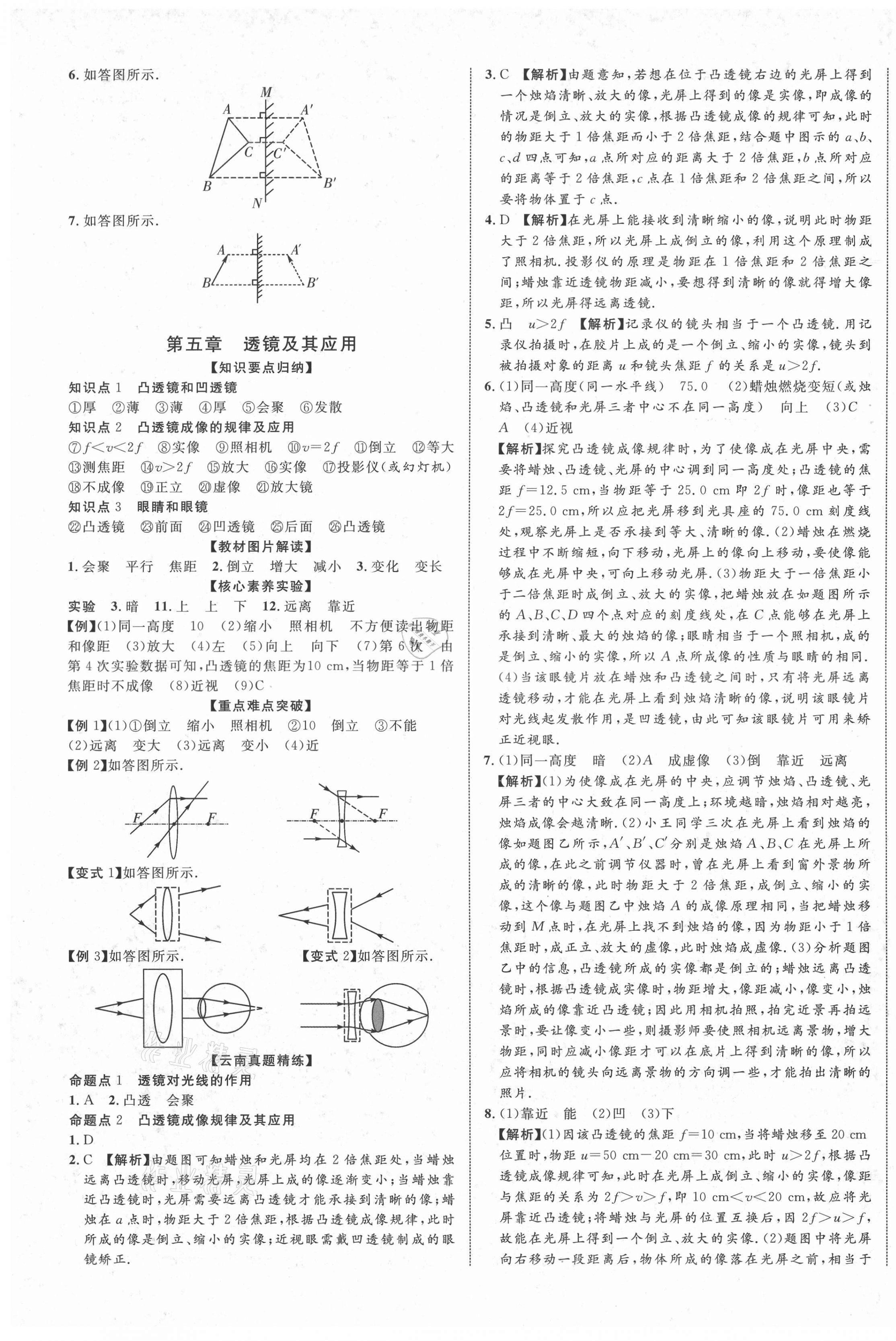 2021年中教联云南中考新突破物理 第5页