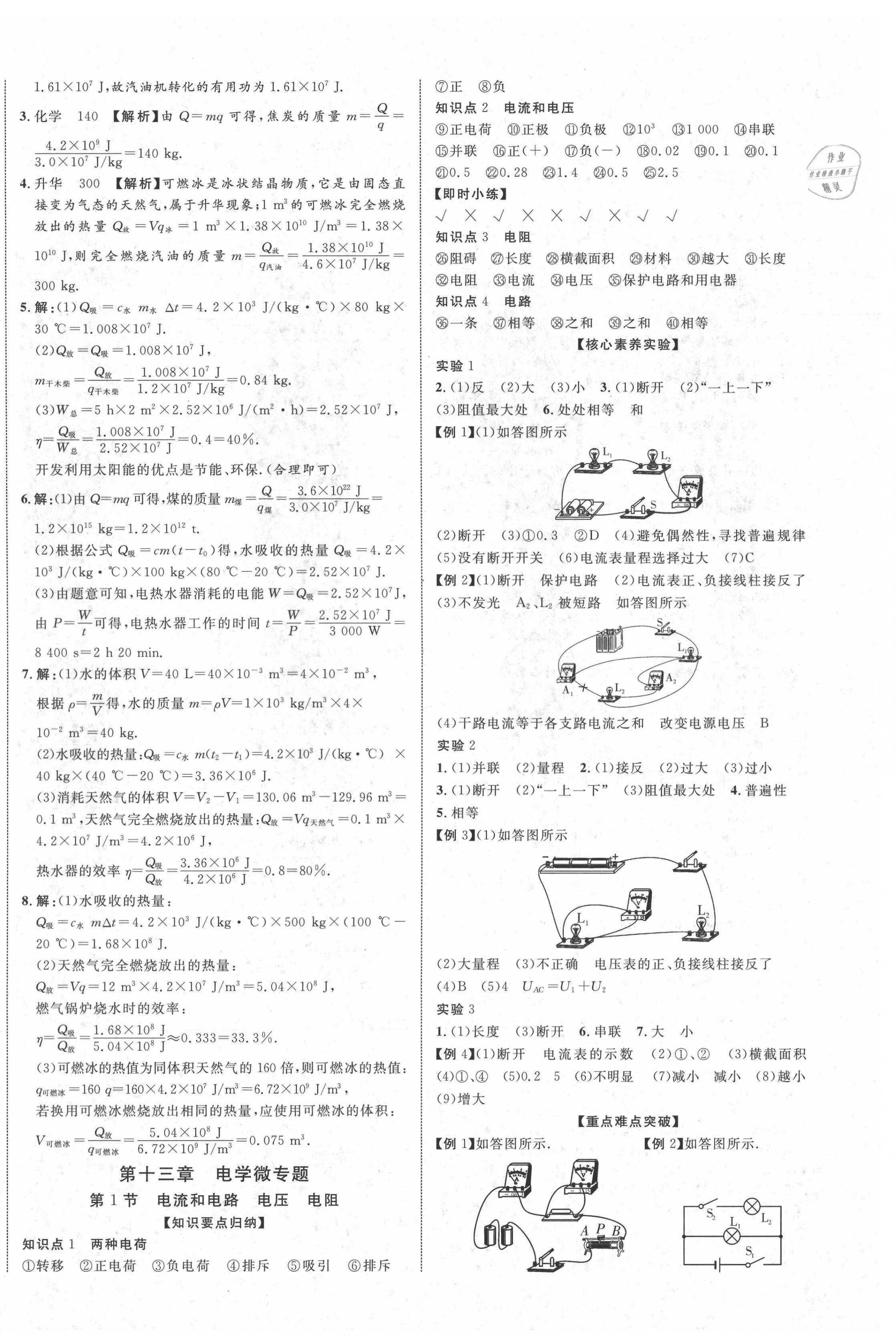 2021年中教联云南中考新突破物理 第16页