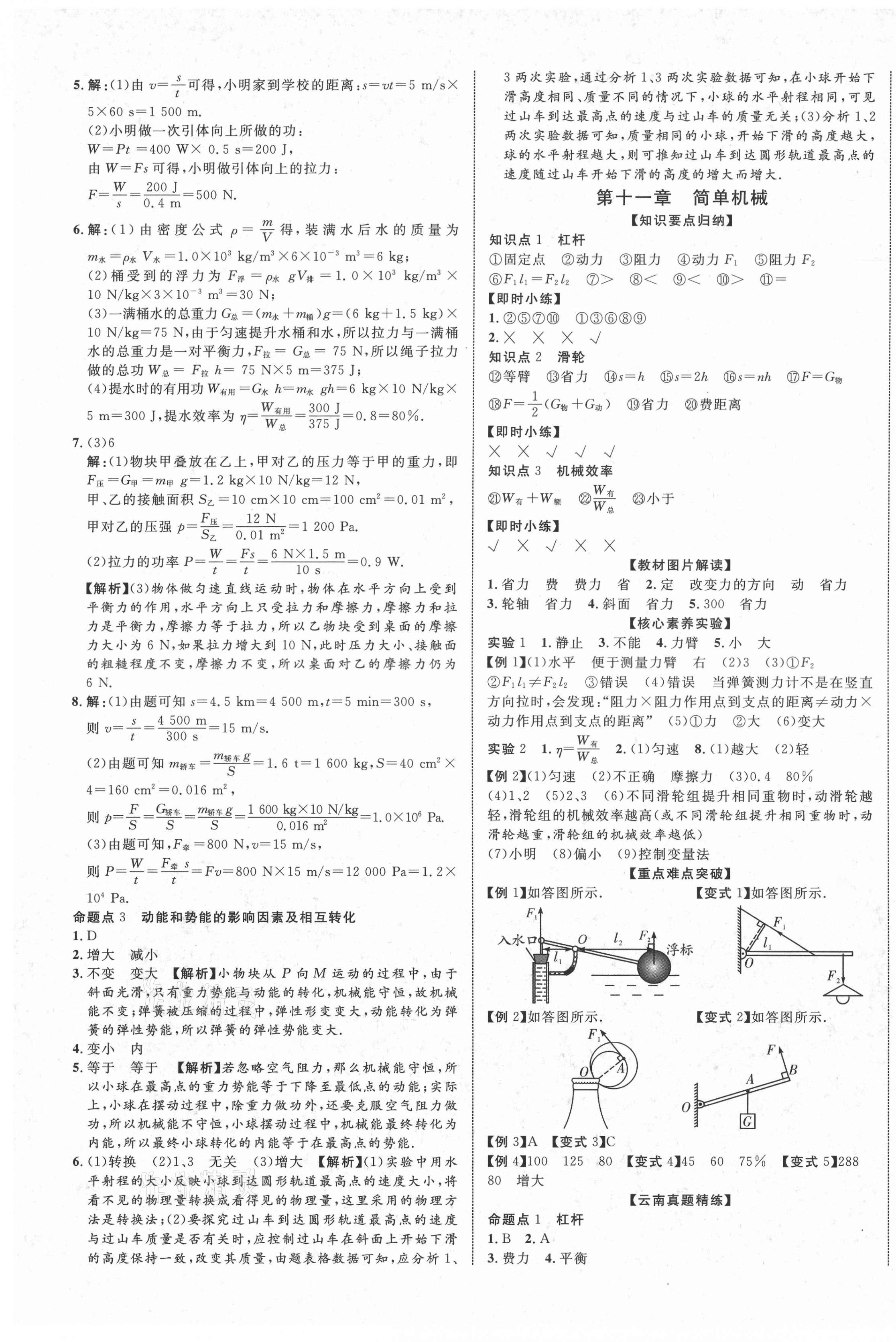 2021年中教联云南中考新突破物理 第13页