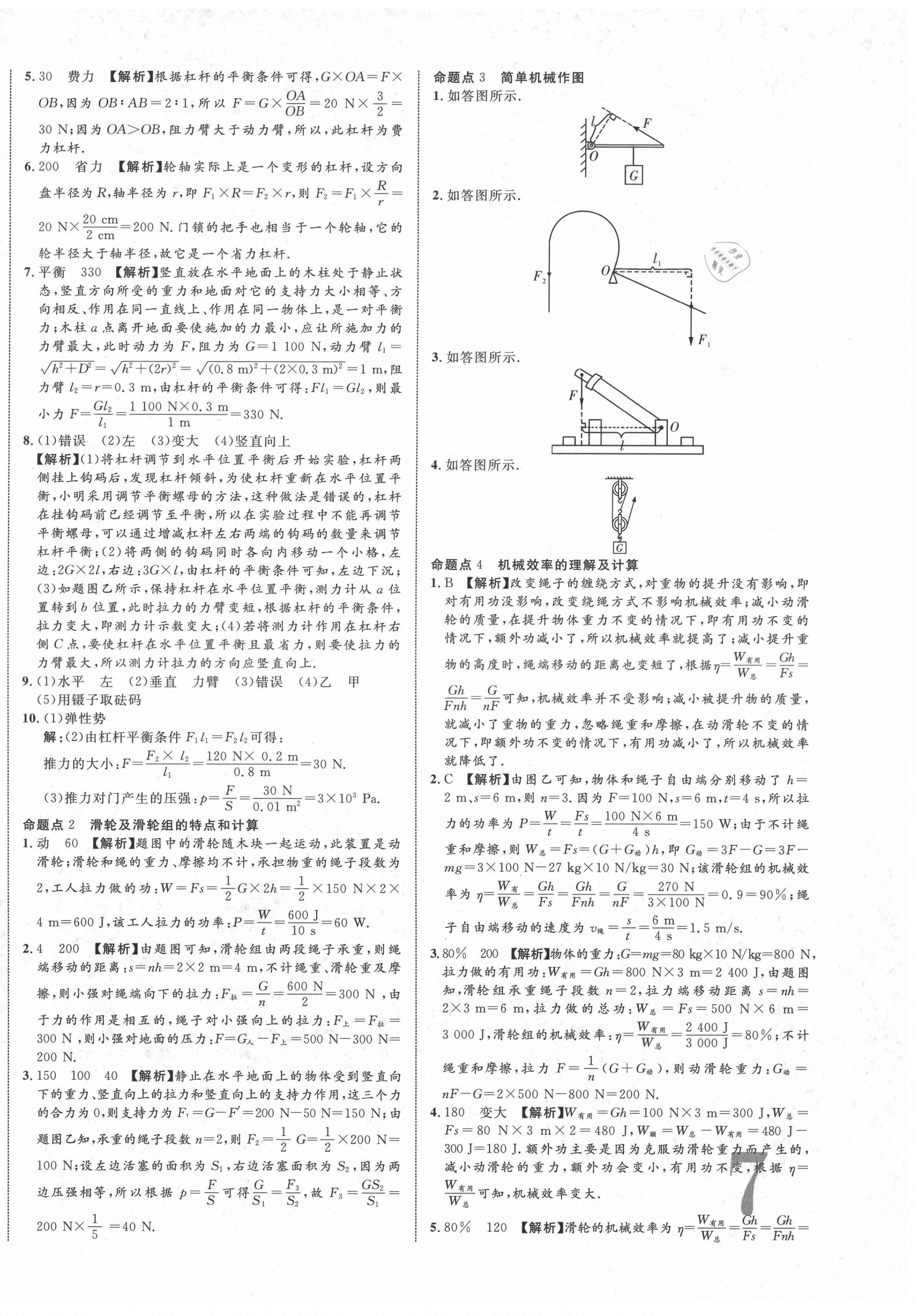 2021年中教聯(lián)云南中考新突破物理 第14頁