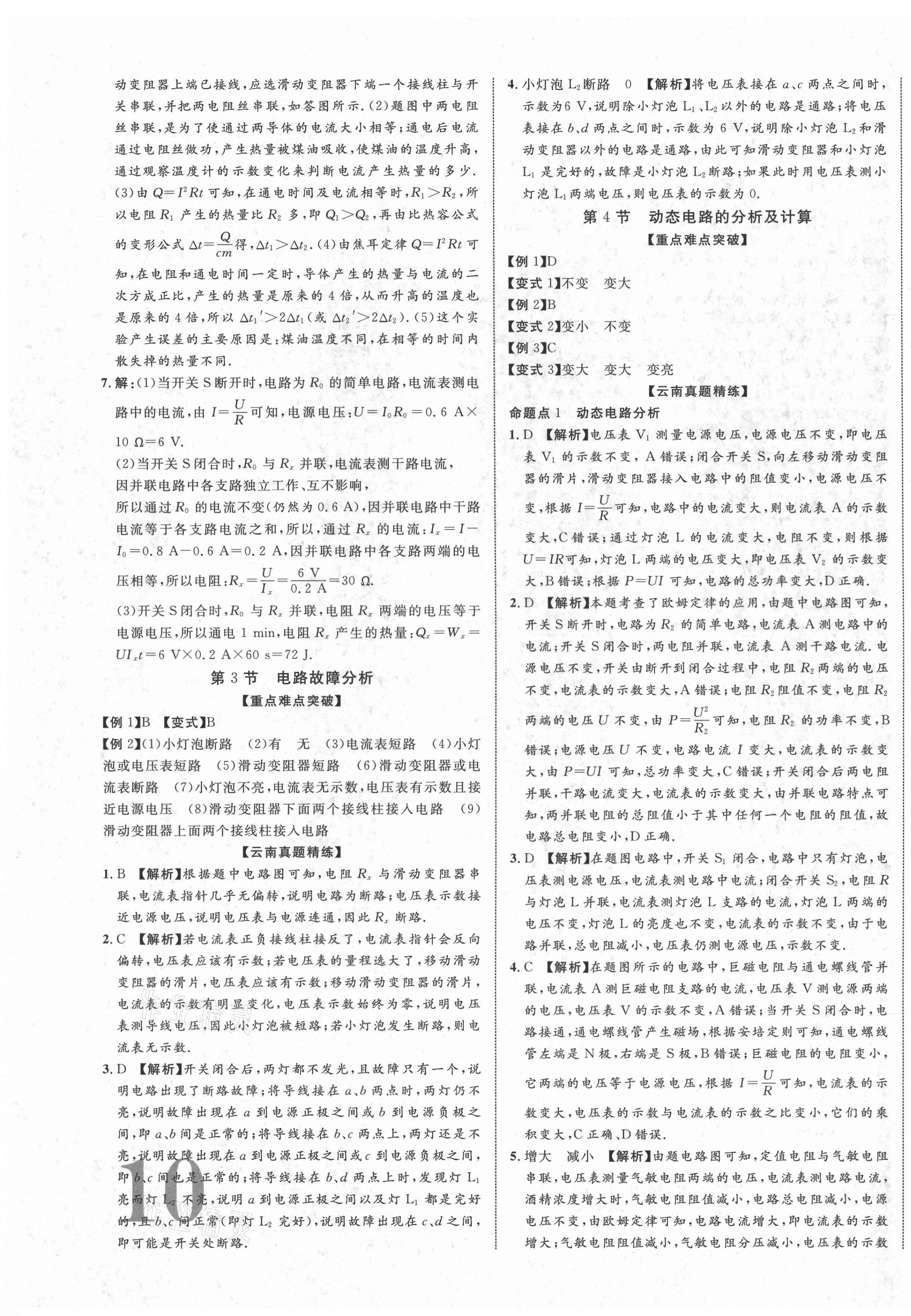 2021年中教联云南中考新突破物理 第19页