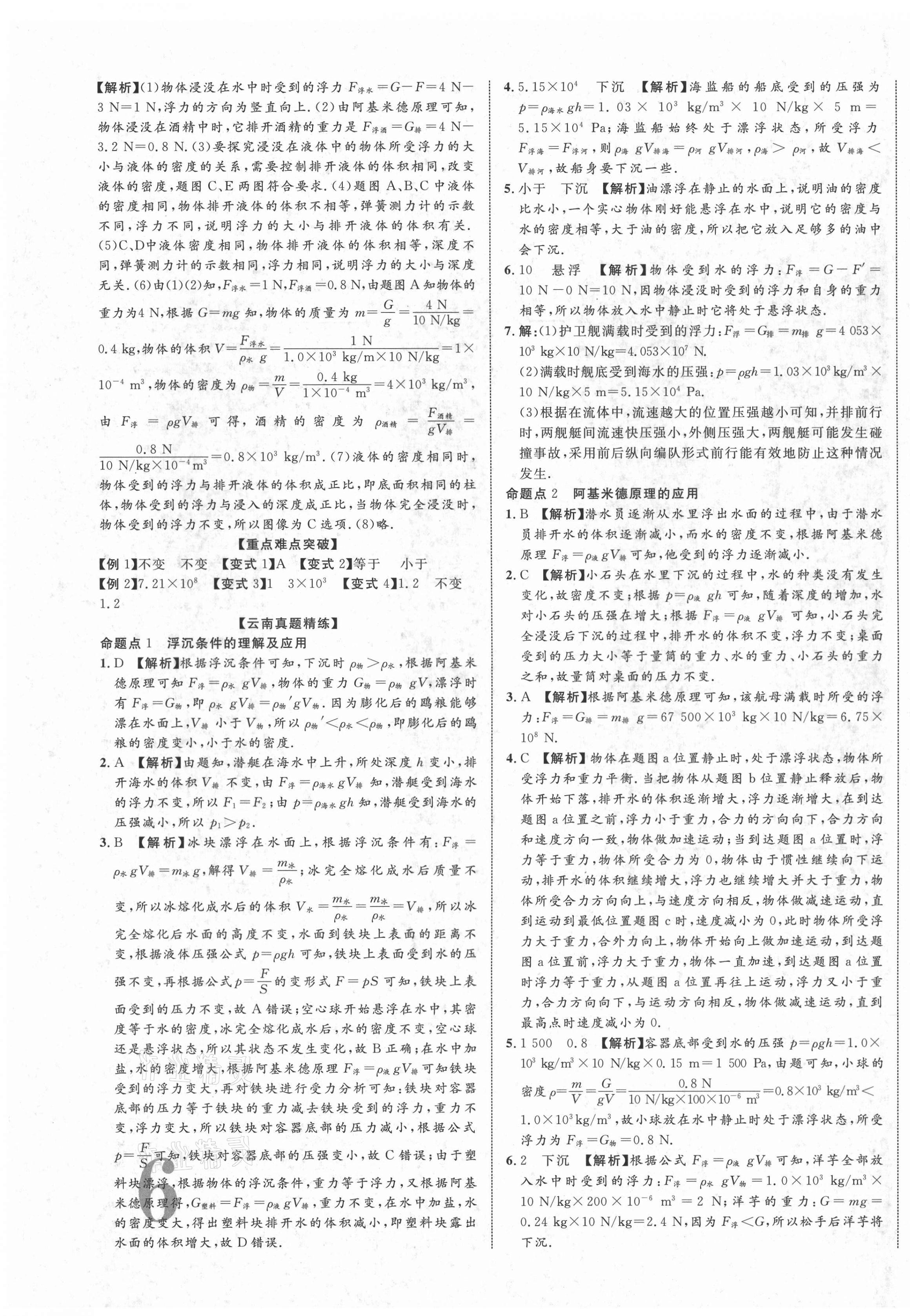 2021年中教联云南中考新突破物理 第11页