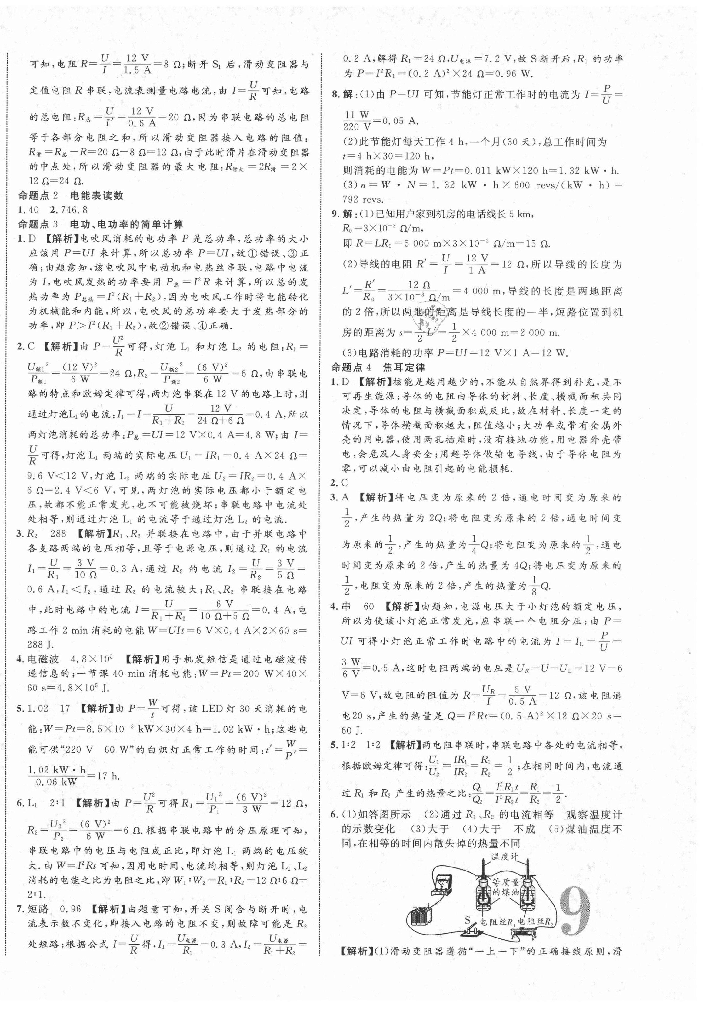 2021年中教联云南中考新突破物理 第18页