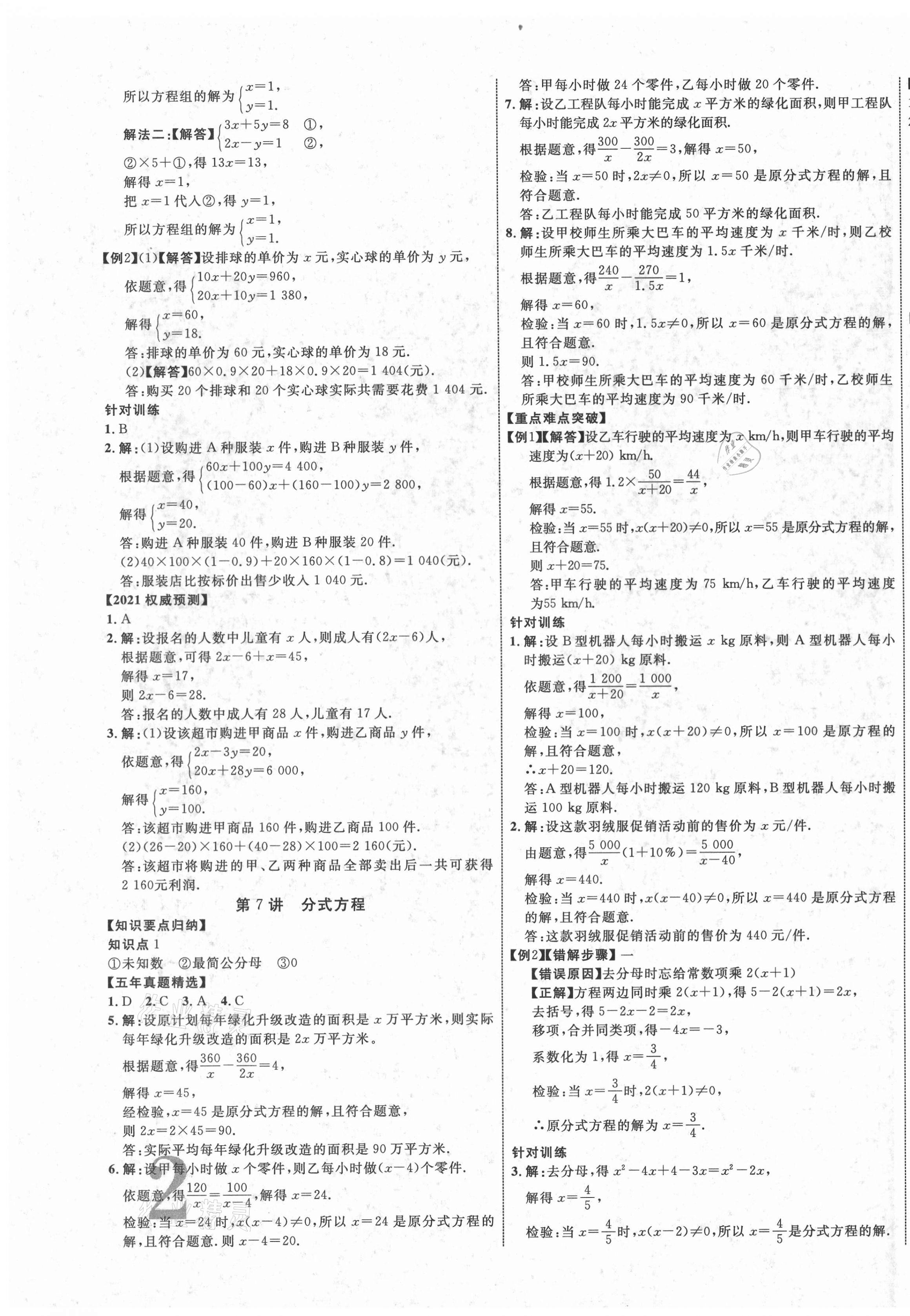 2021年中教联云南中考新突破数学 第3页