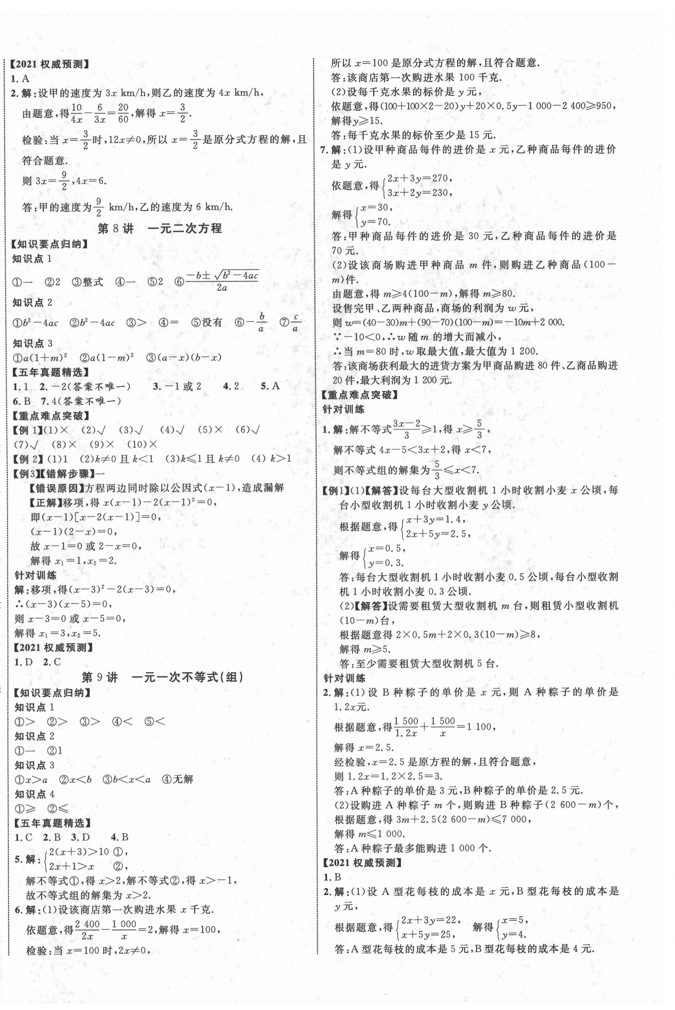 2021年中教联云南中考新突破数学 第4页