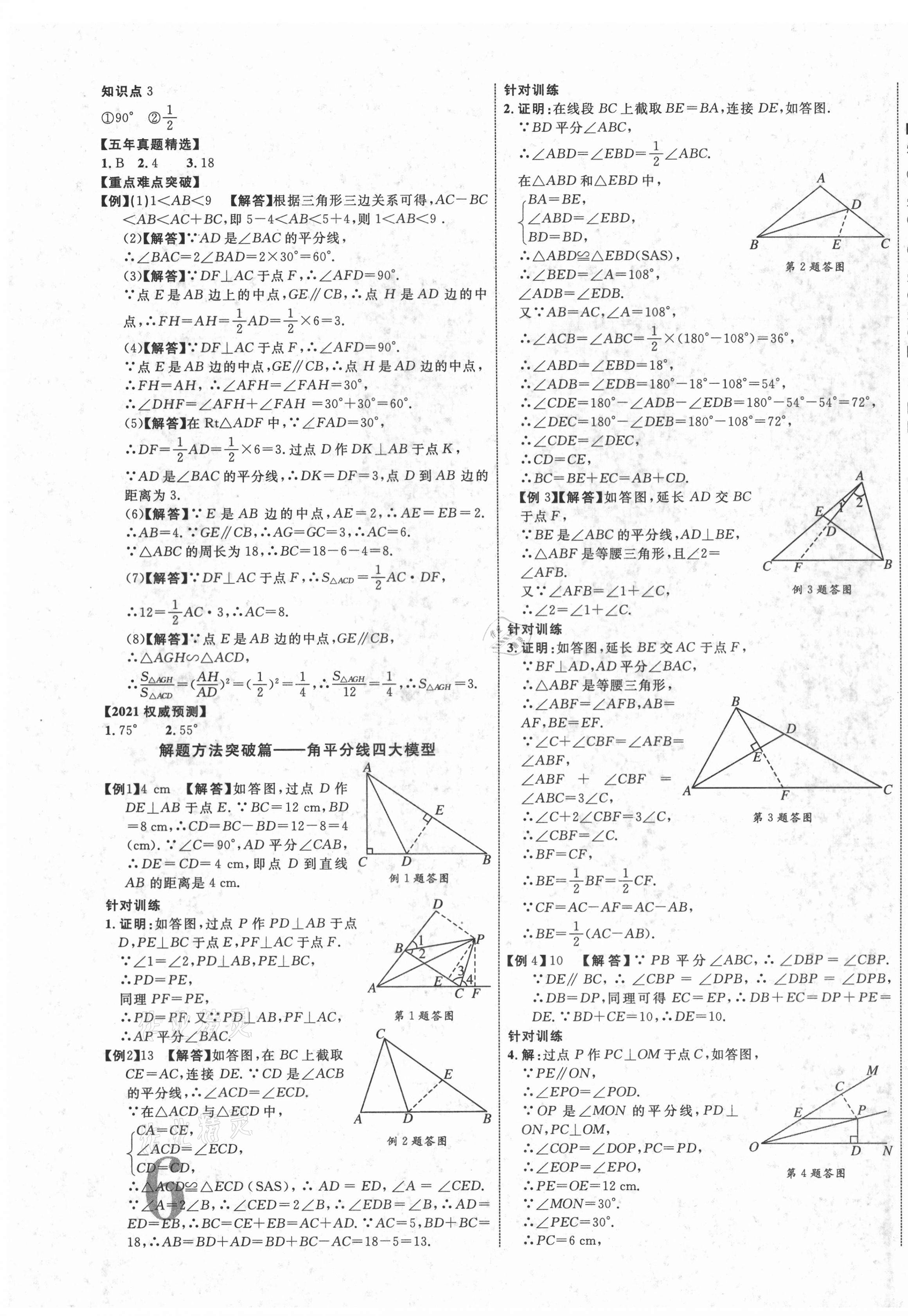 2021年中教联云南中考新突破数学 第11页