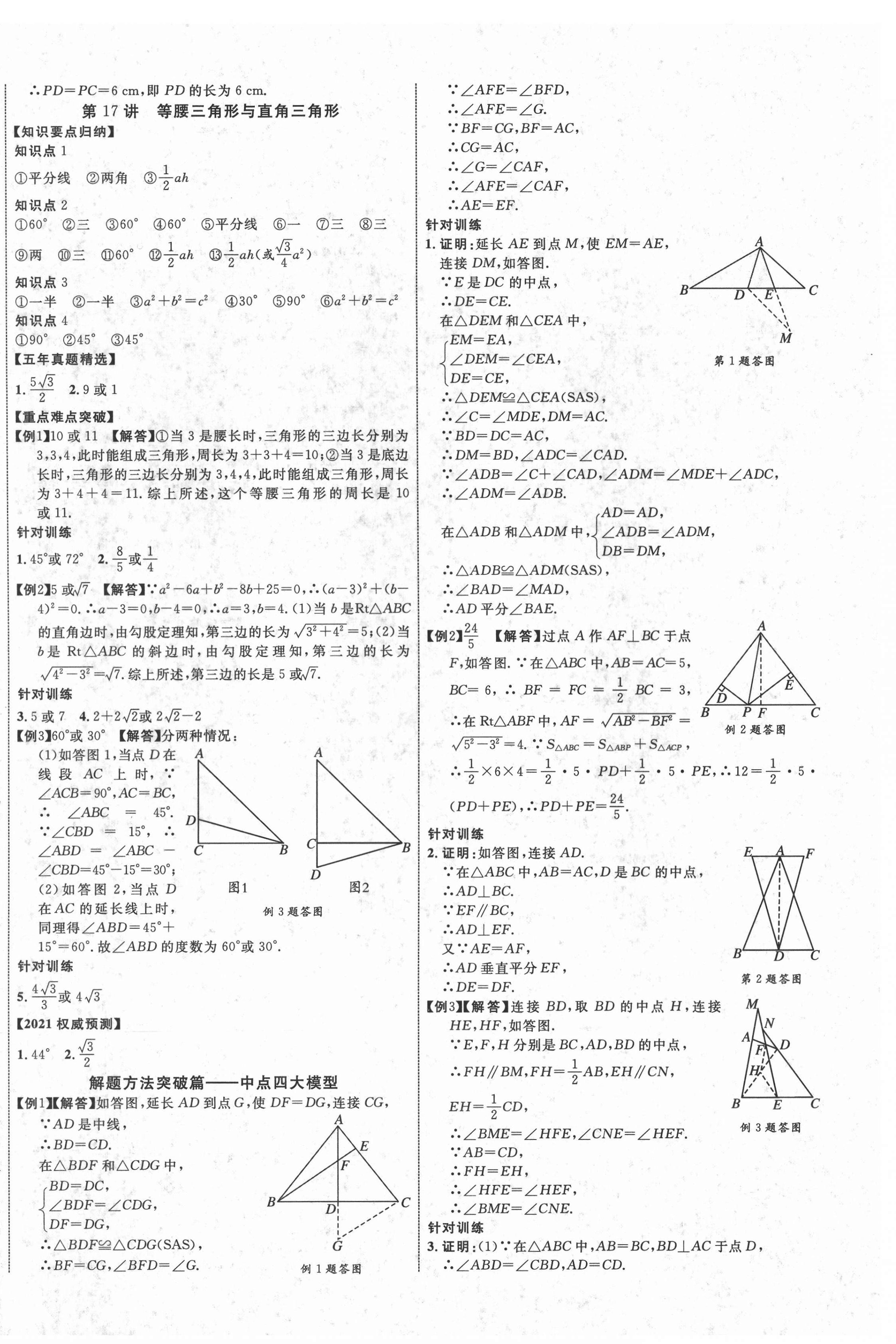 2021年中教聯(lián)云南中考新突破數(shù)學 第12頁