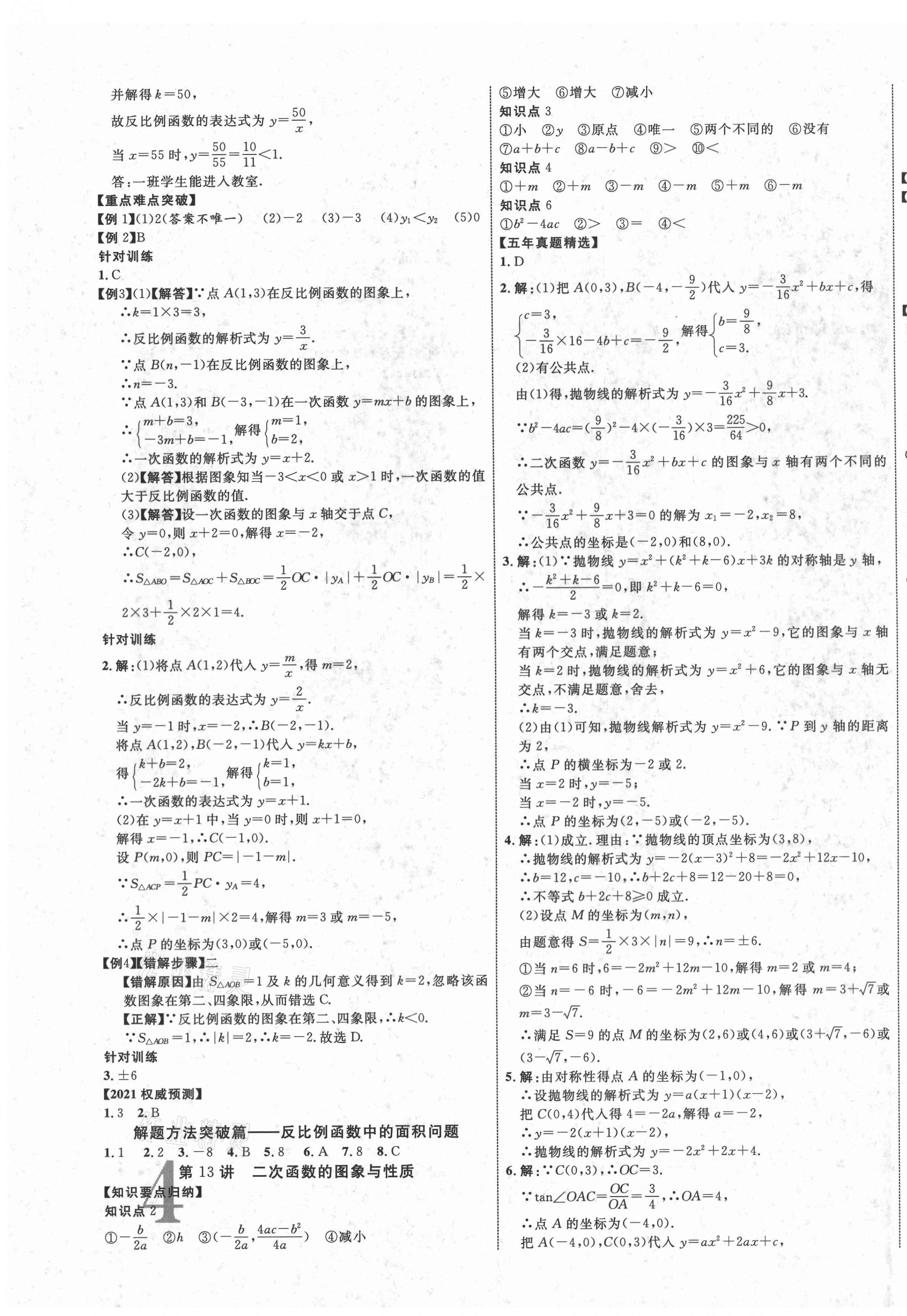 2021年中教联云南中考新突破数学 第7页