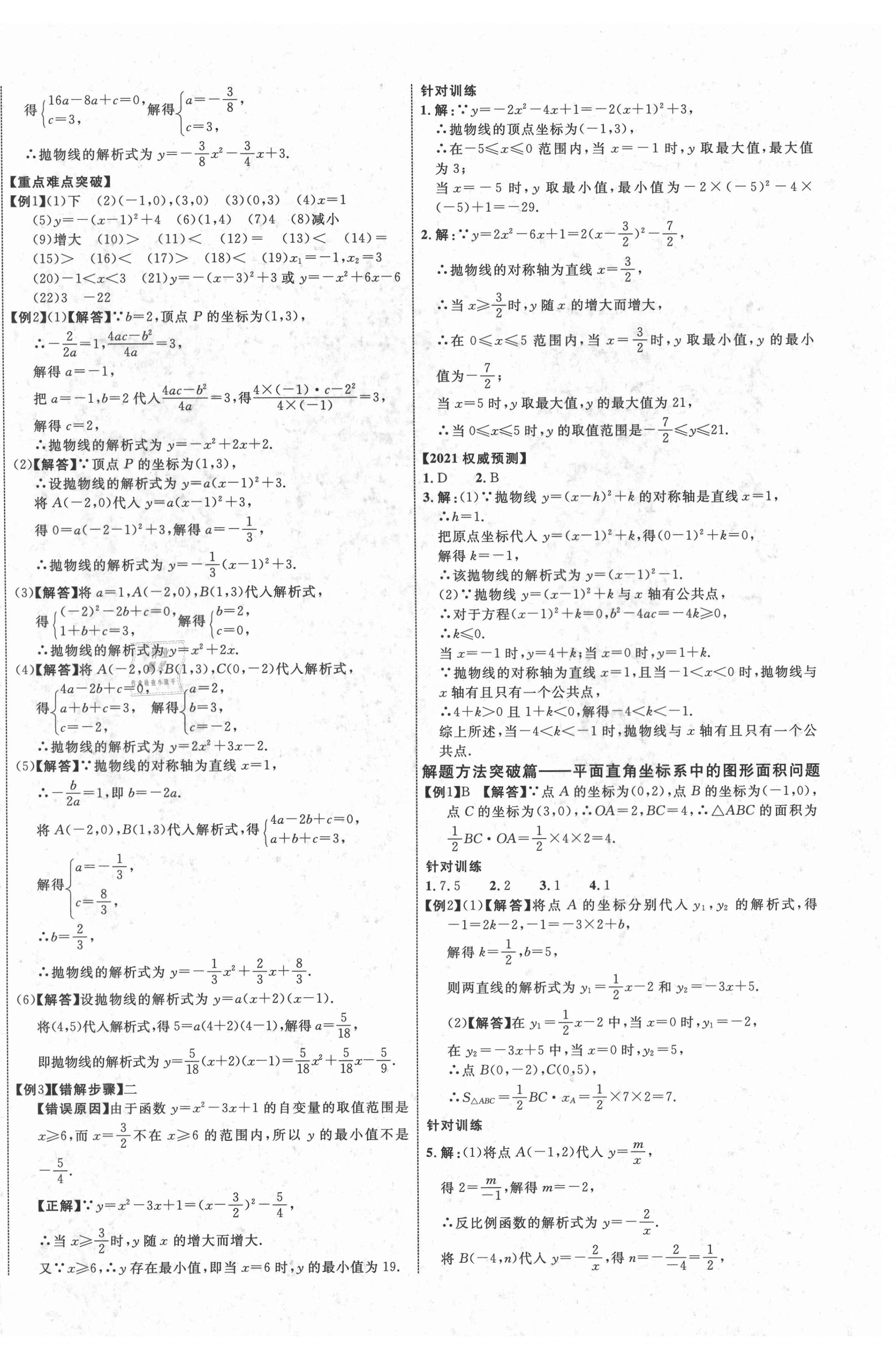 2021年中教联云南中考新突破数学 第8页