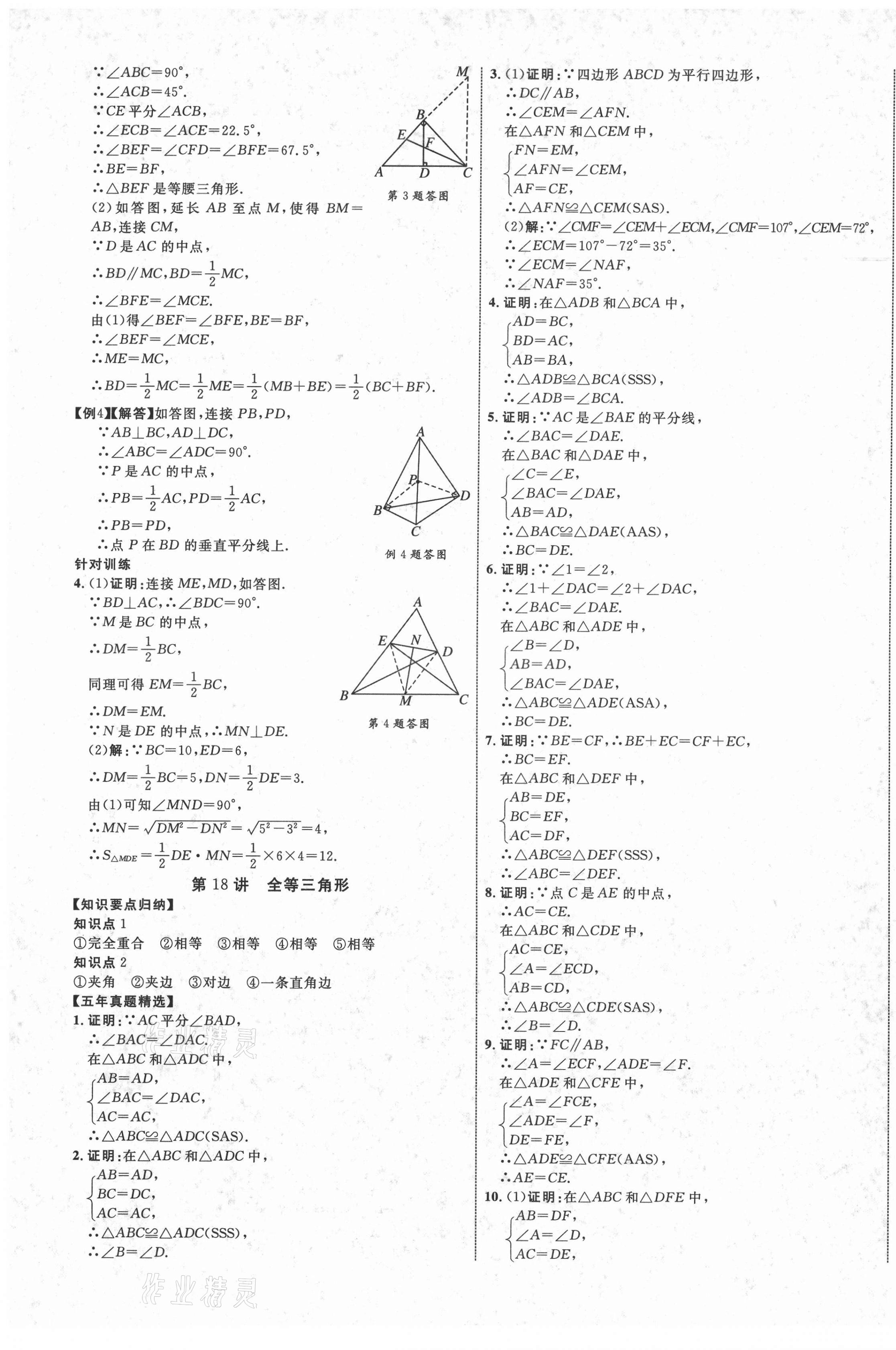 2021年中教联云南中考新突破数学 第13页