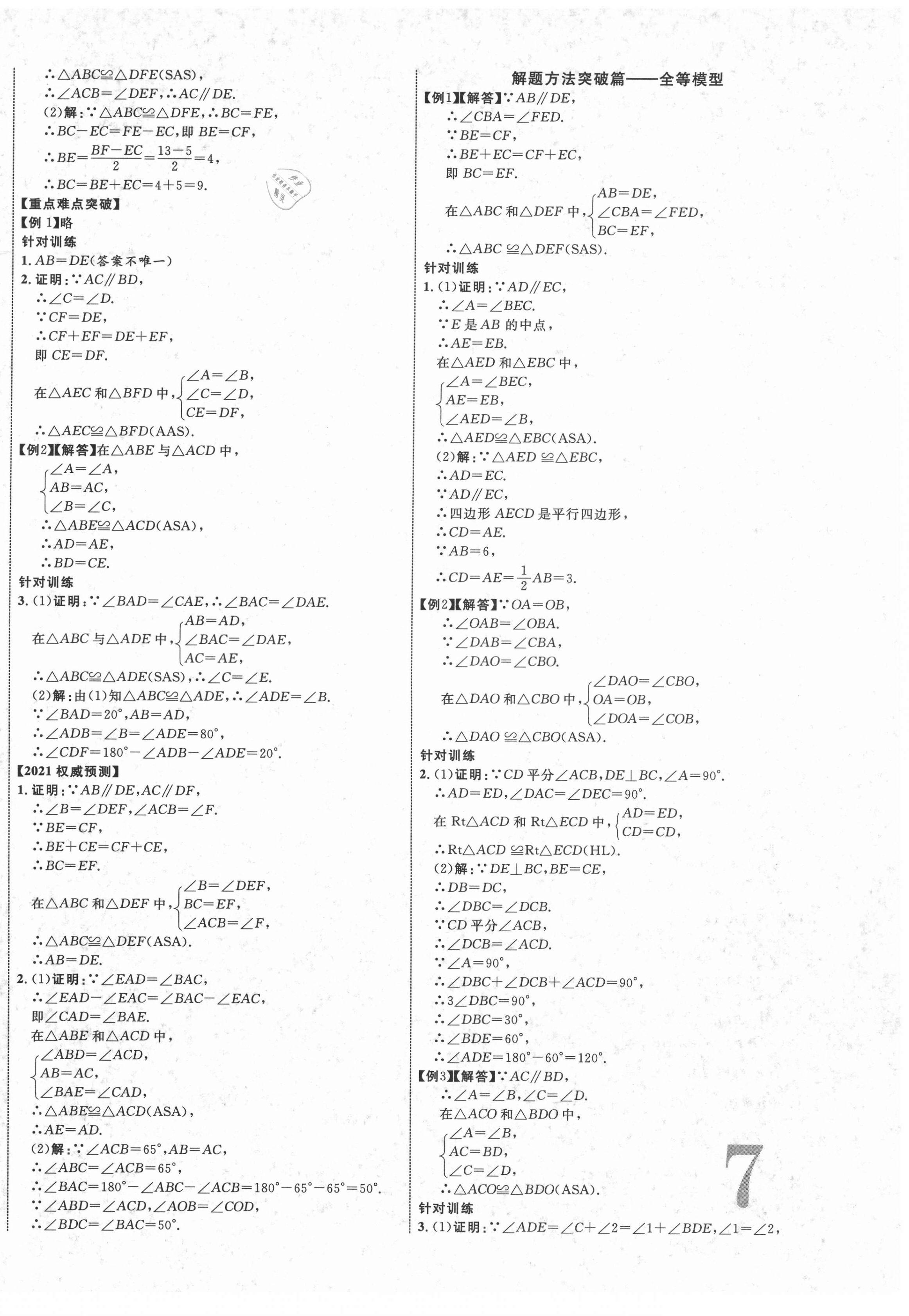 2021年中教联云南中考新突破数学 第14页