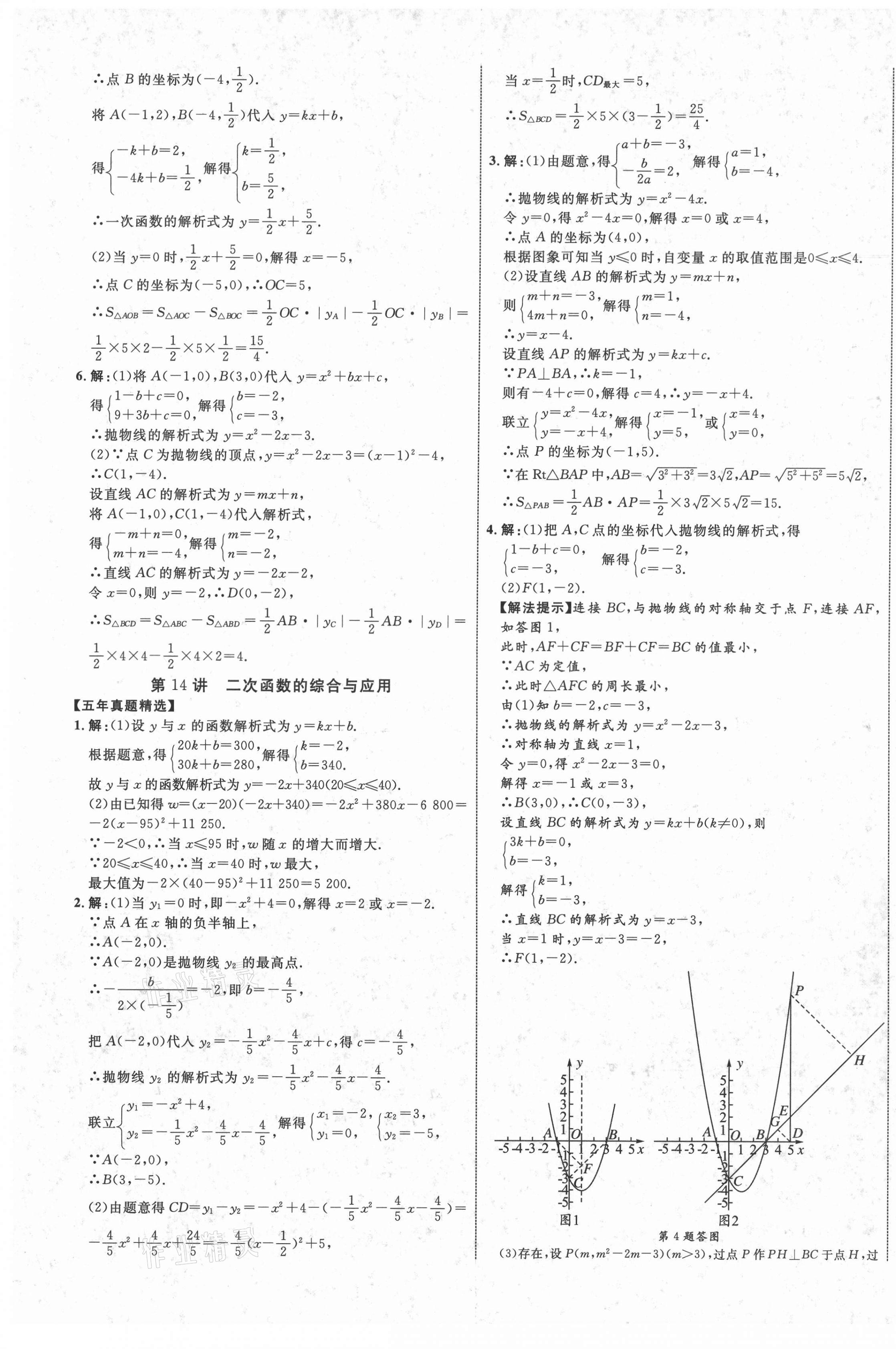 2021年中教联云南中考新突破数学 第9页