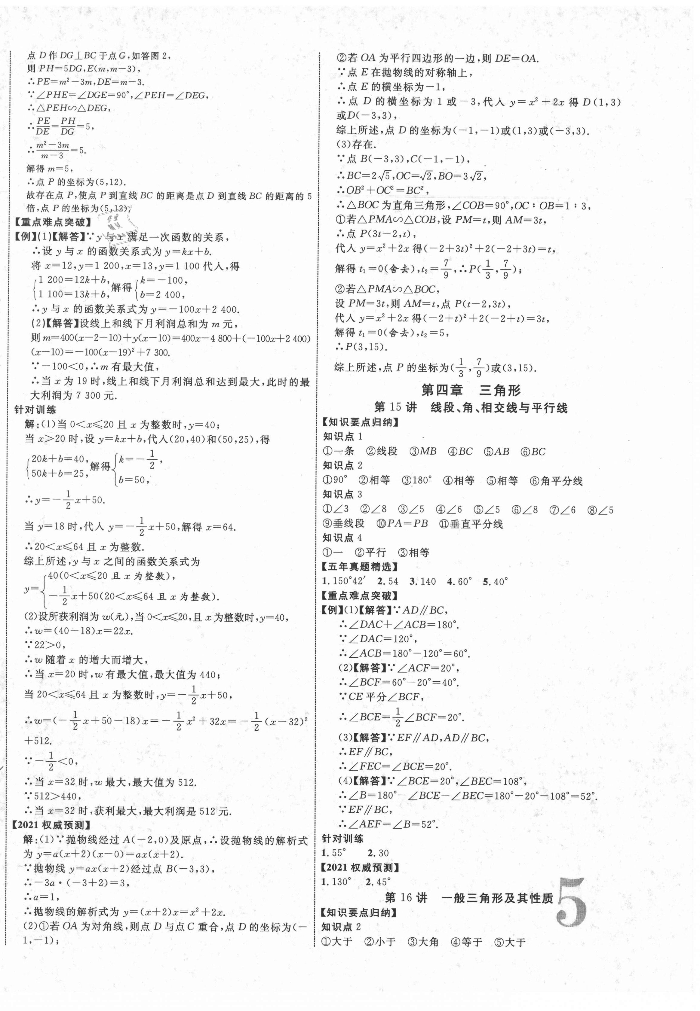 2021年中教联云南中考新突破数学 第10页