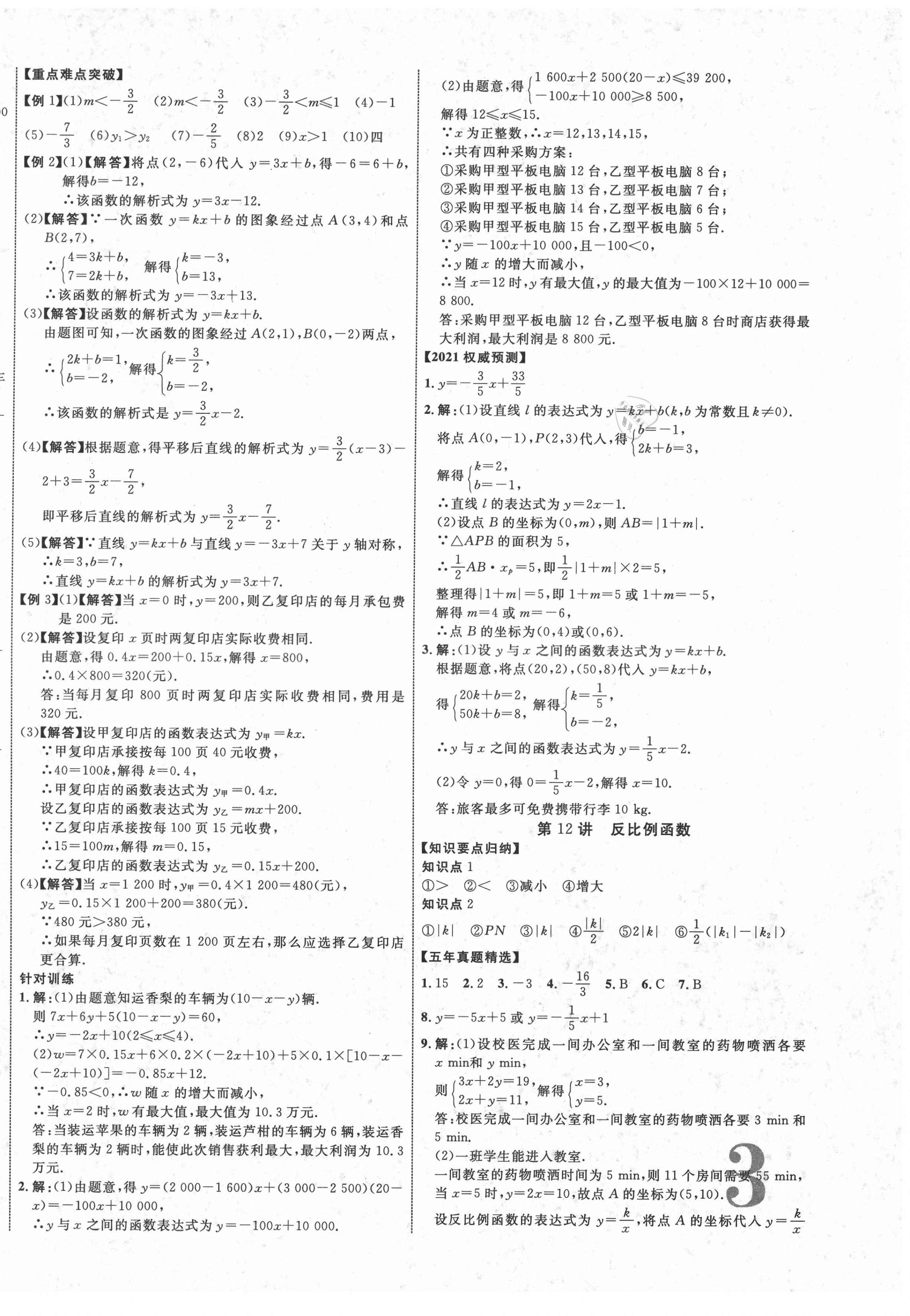 2021年中教联云南中考新突破数学 第6页