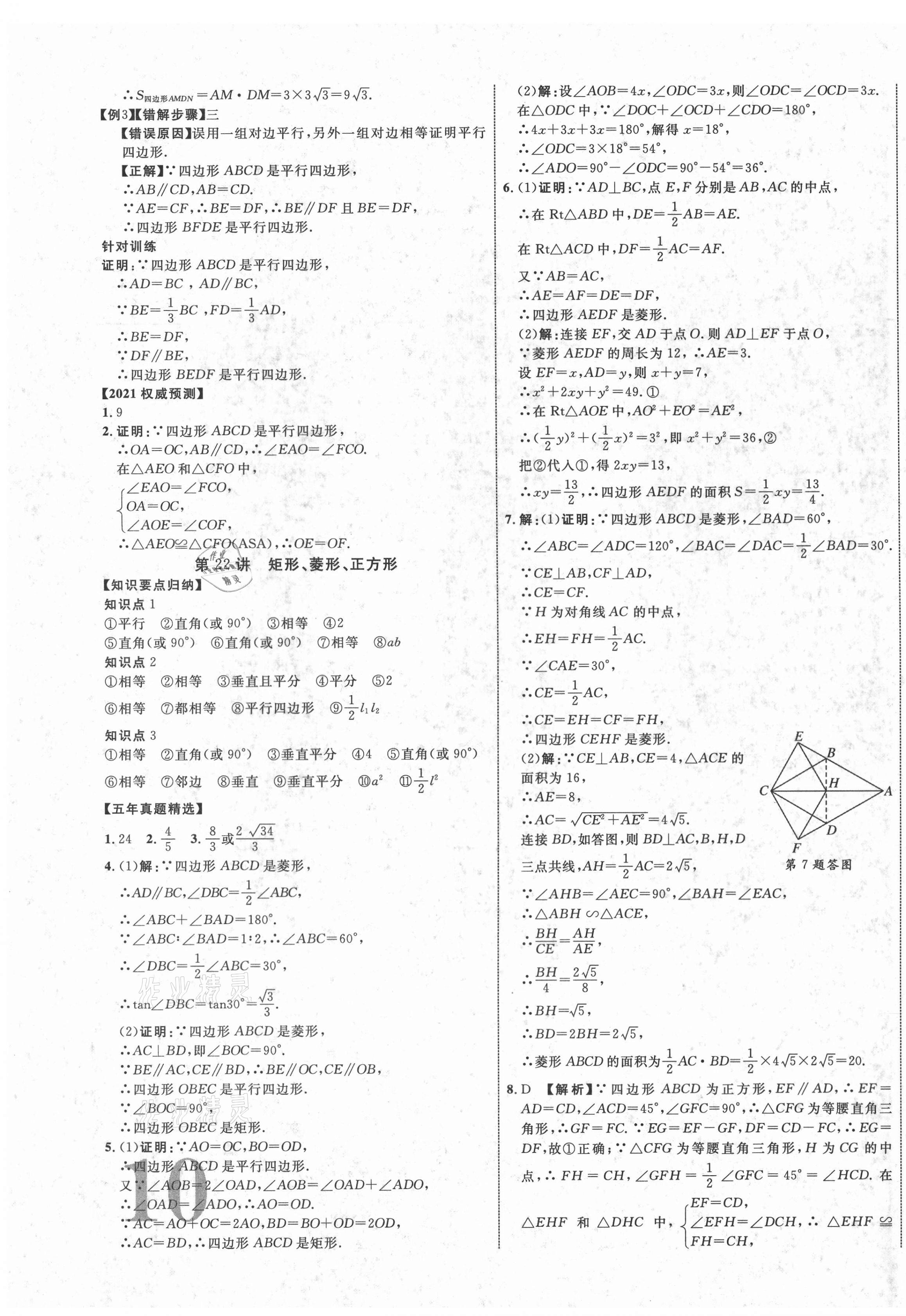 2021年中教联云南中考新突破数学 第19页