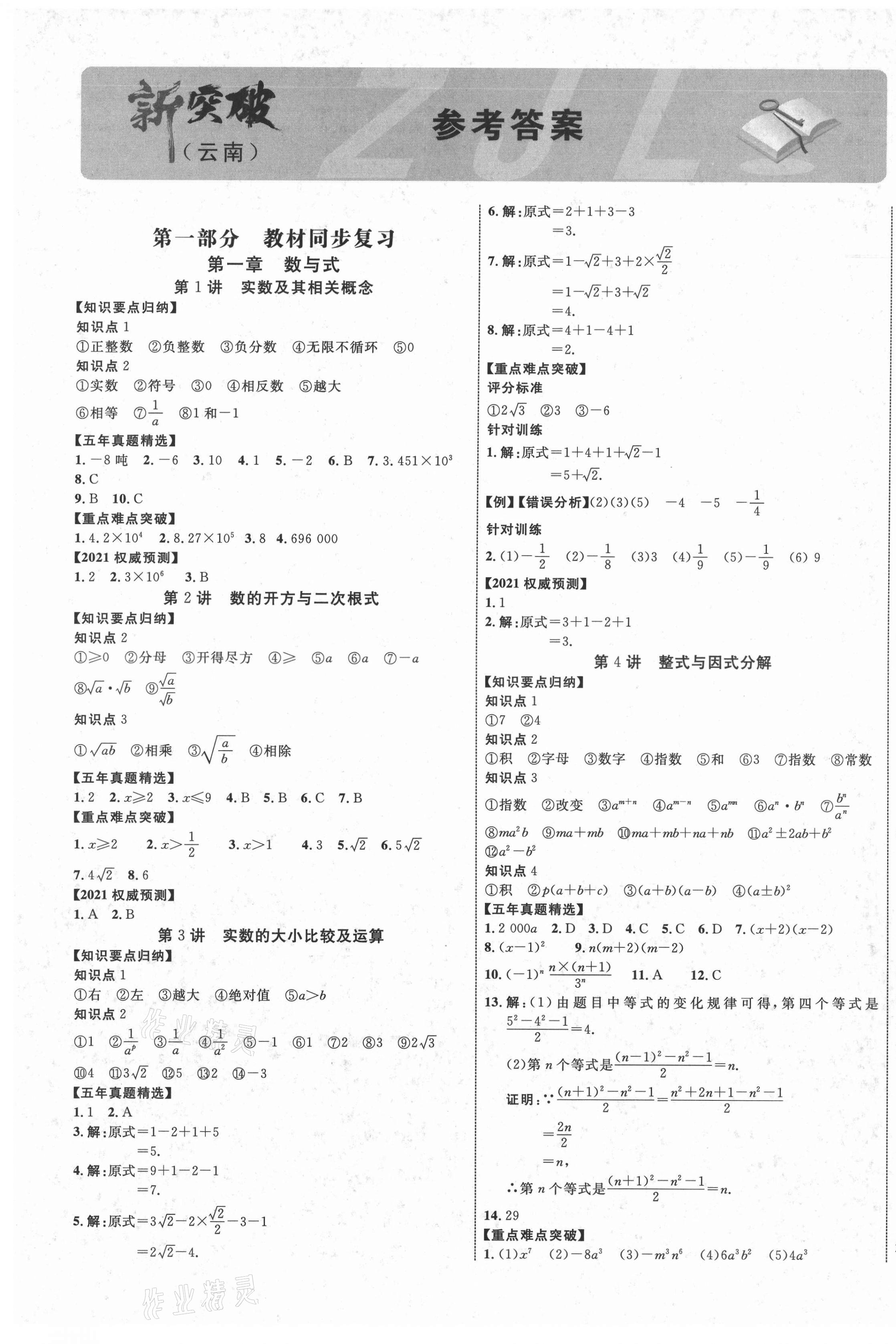 2021年中教联云南中考新突破数学 第1页