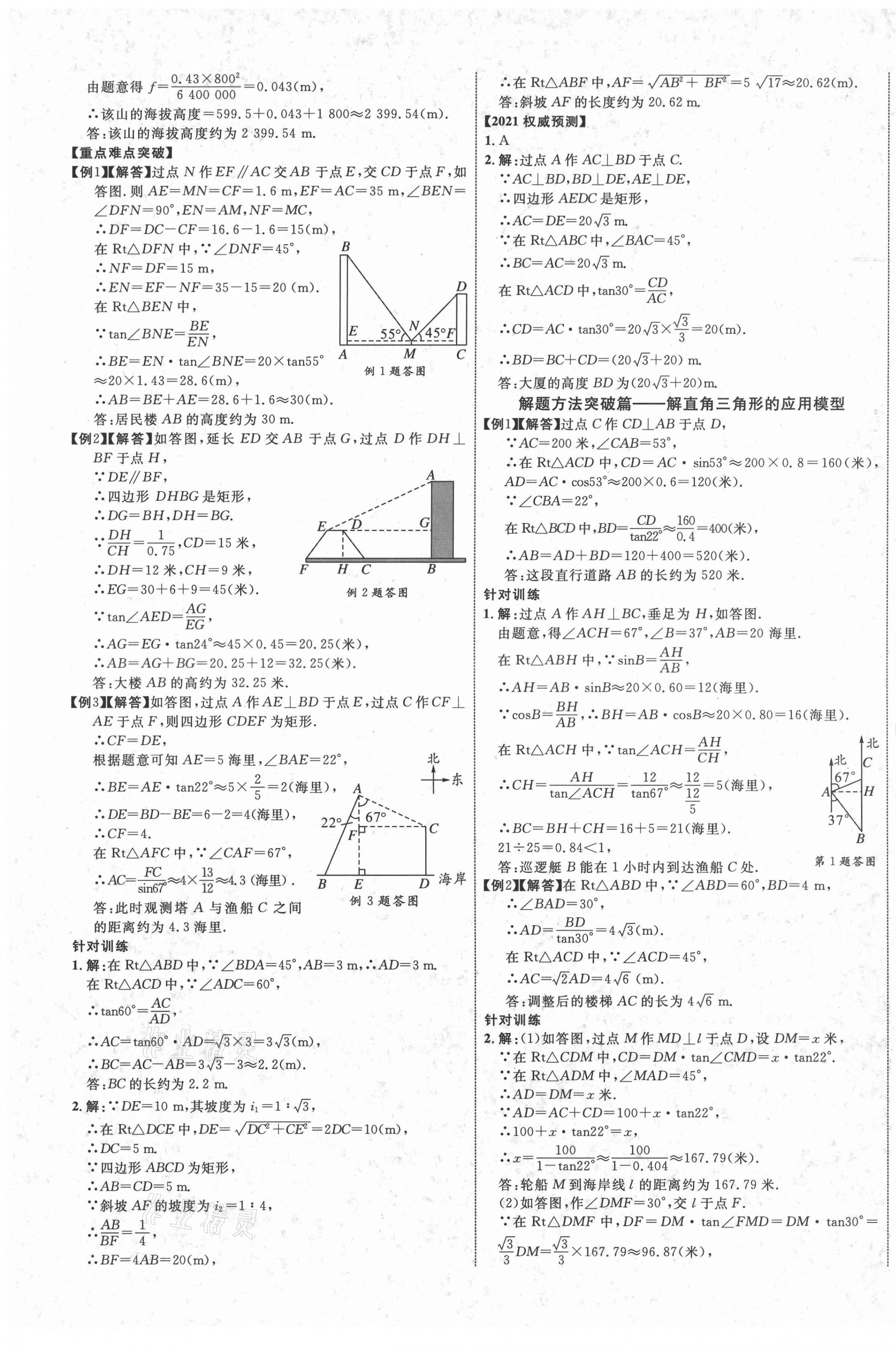 2021年中教联云南中考新突破数学 第17页