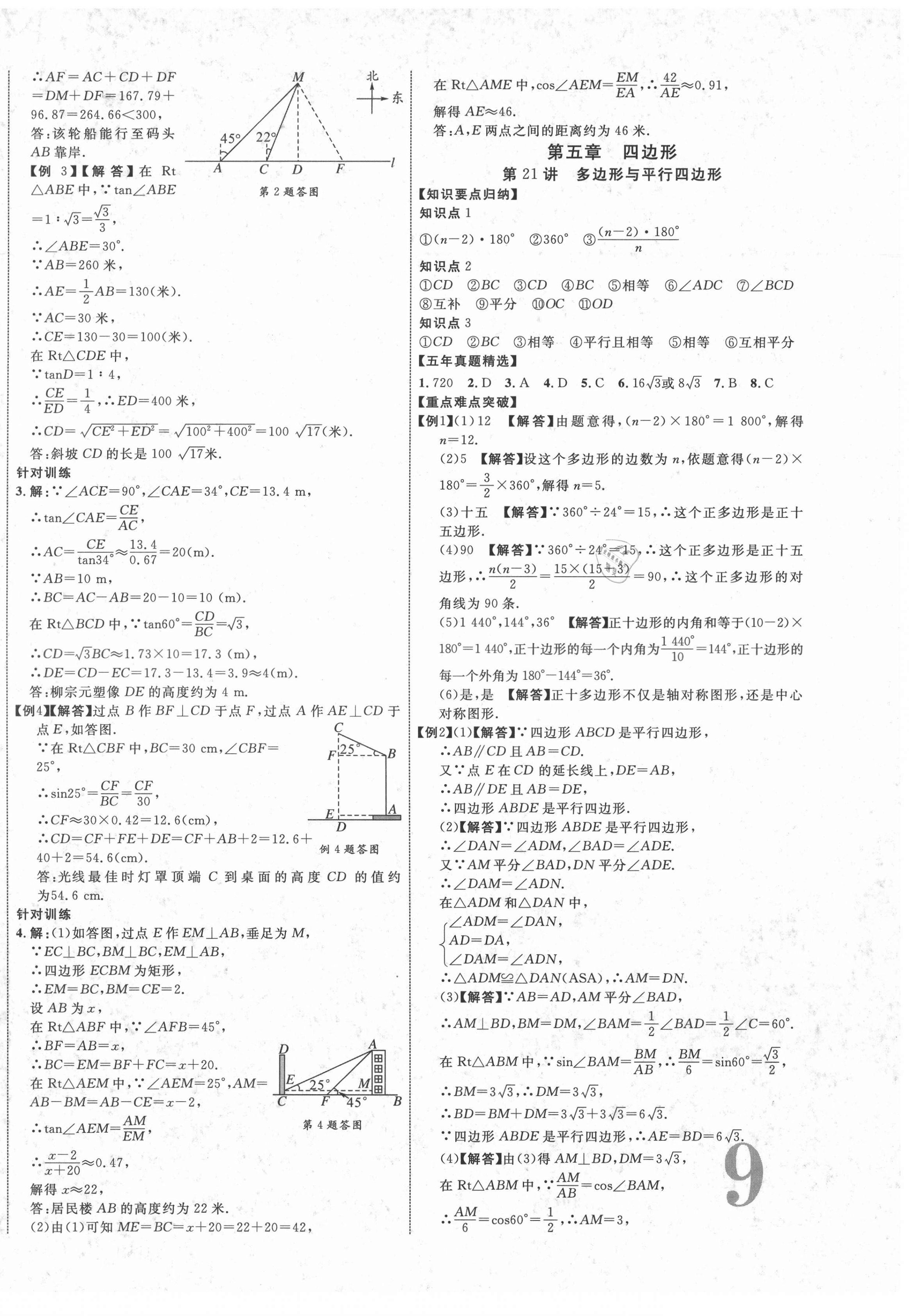 2021年中教聯(lián)云南中考新突破數(shù)學(xué) 第18頁