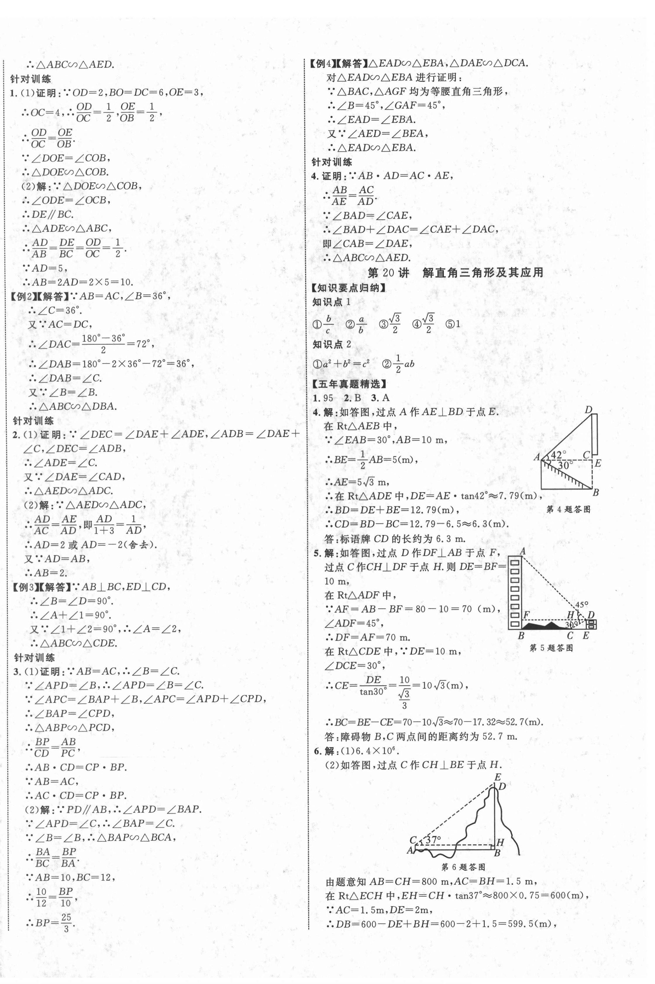 2021年中教聯(lián)云南中考新突破數(shù)學(xué) 第16頁